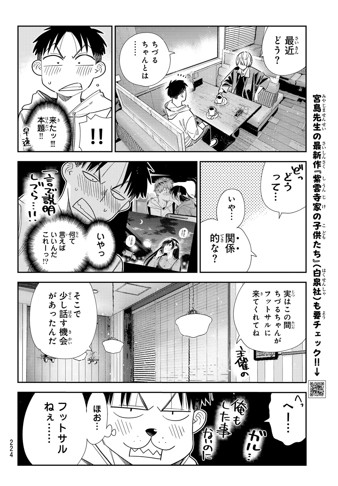 彼女、お借りします Chap 409 - Next Chap 410
