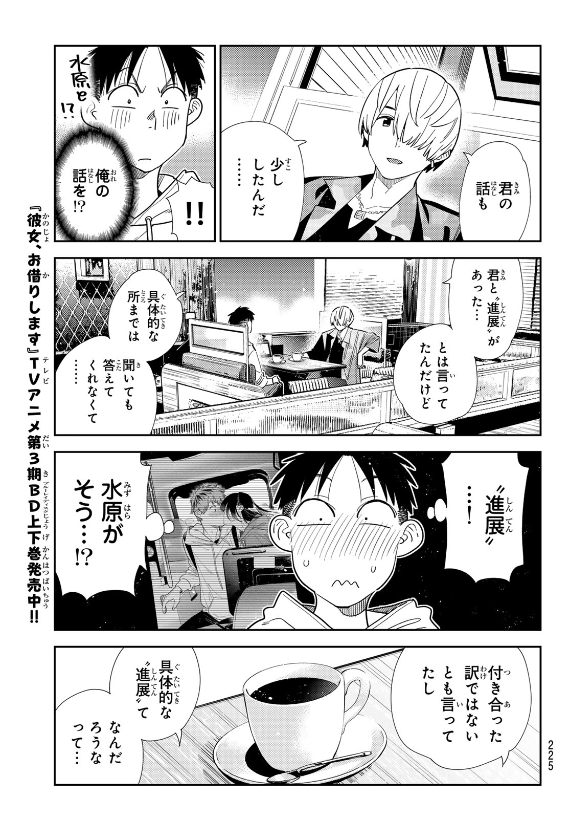 彼女、お借りします Chap 409 - Next Chap 410
