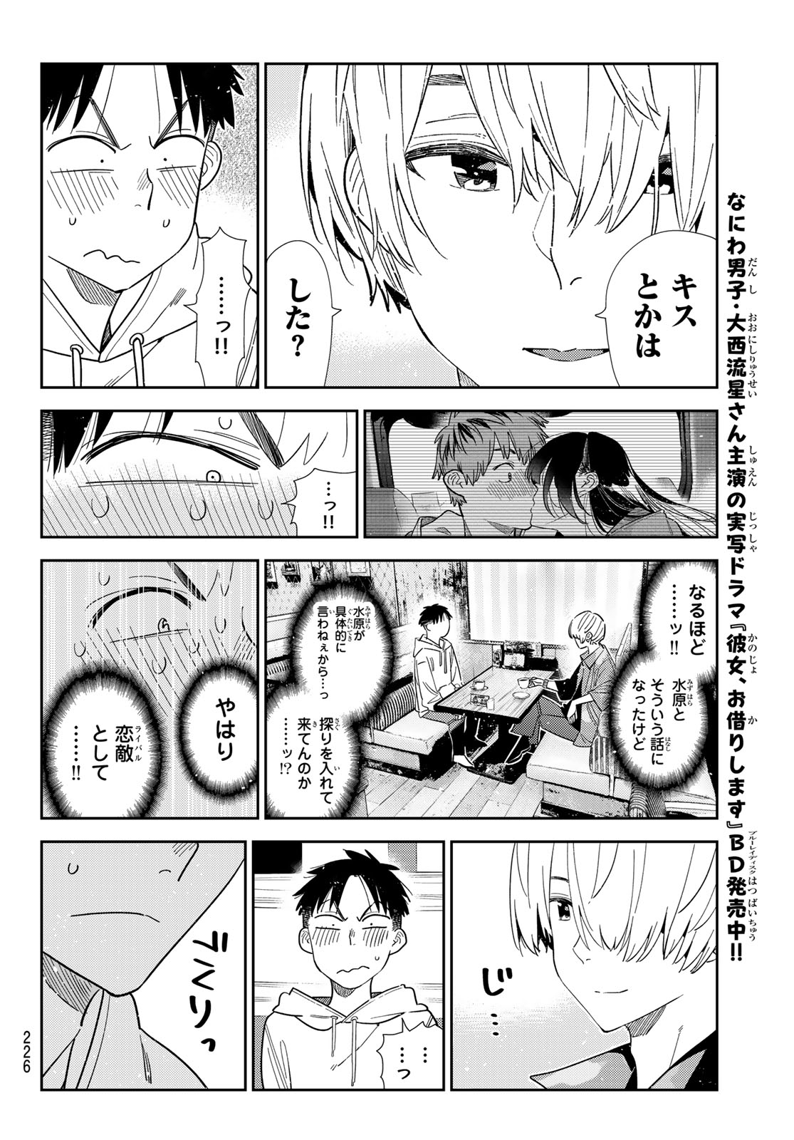 彼女、お借りします Chap 409 - Next Chap 410