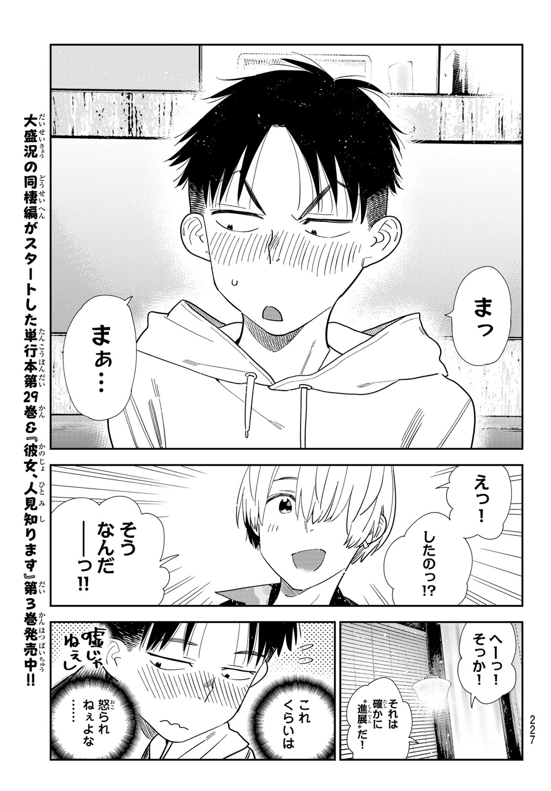 彼女、お借りします Chap 409 - Next Chap 410