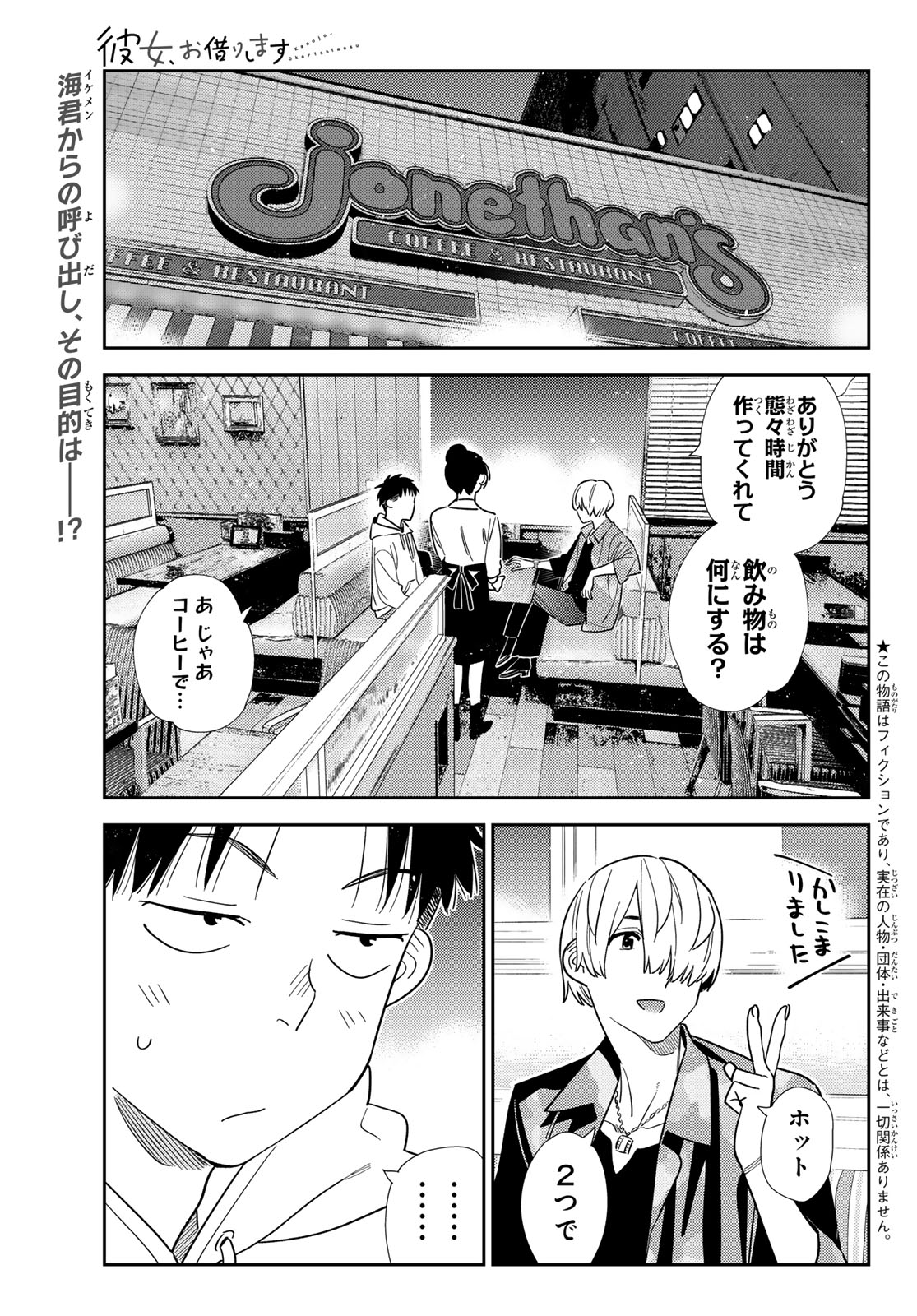 彼女、お借りします Chap 409 - Next Chap 410