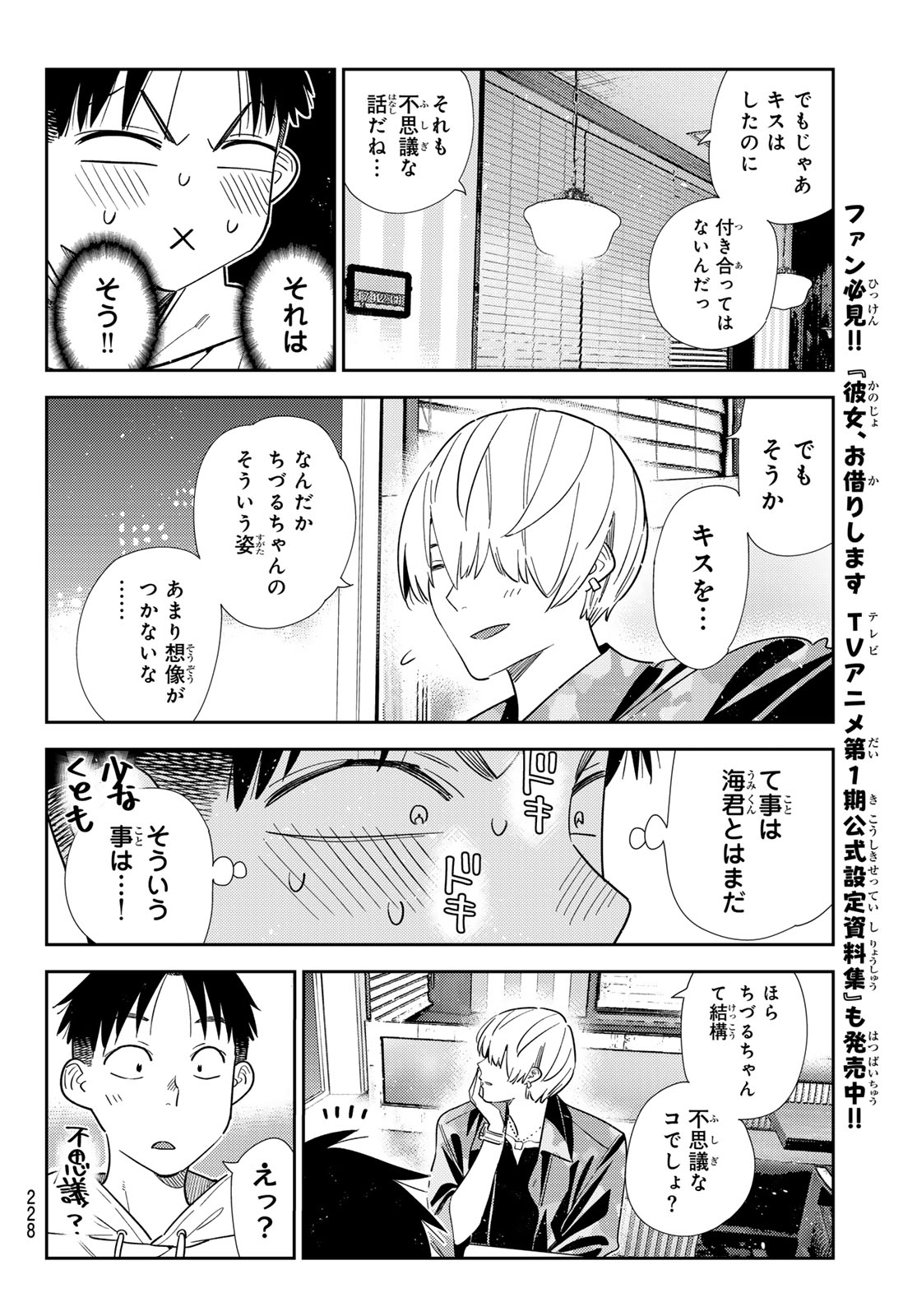 彼女、お借りします Chap 409 - Next Chap 410