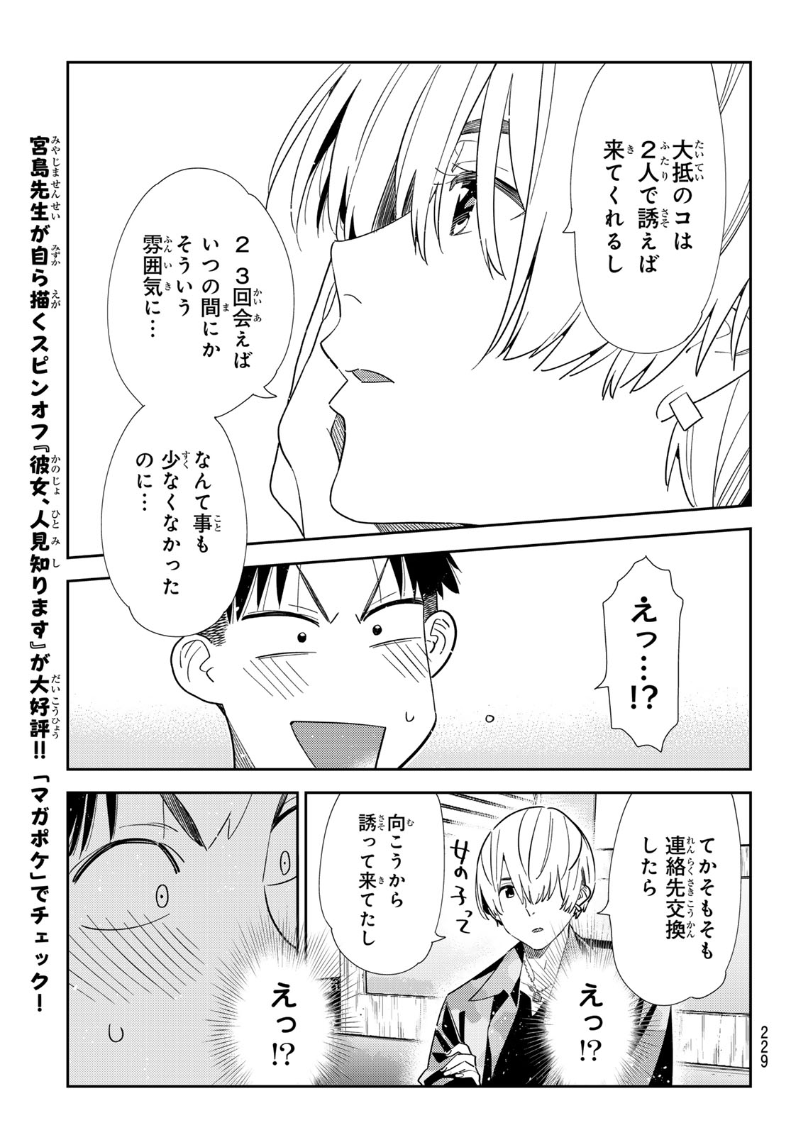彼女、お借りします Chap 409 - Next Chap 410