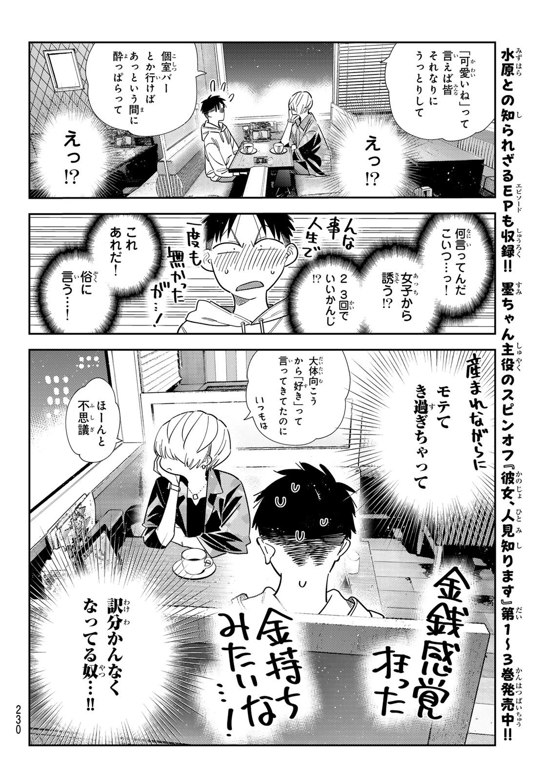 彼女、お借りします Chap 409 - Next Chap 410