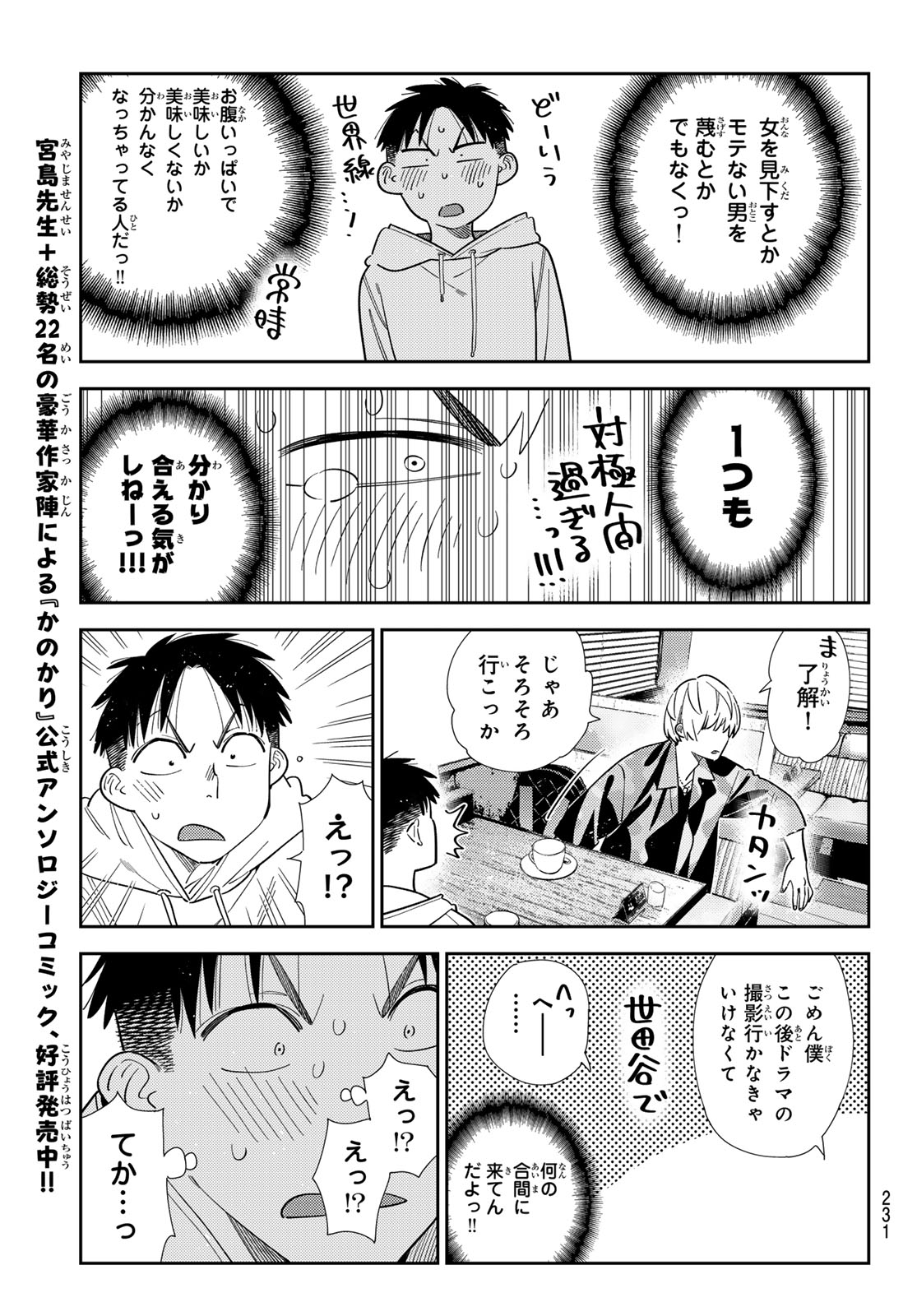 彼女、お借りします Chap 409 - Next Chap 410