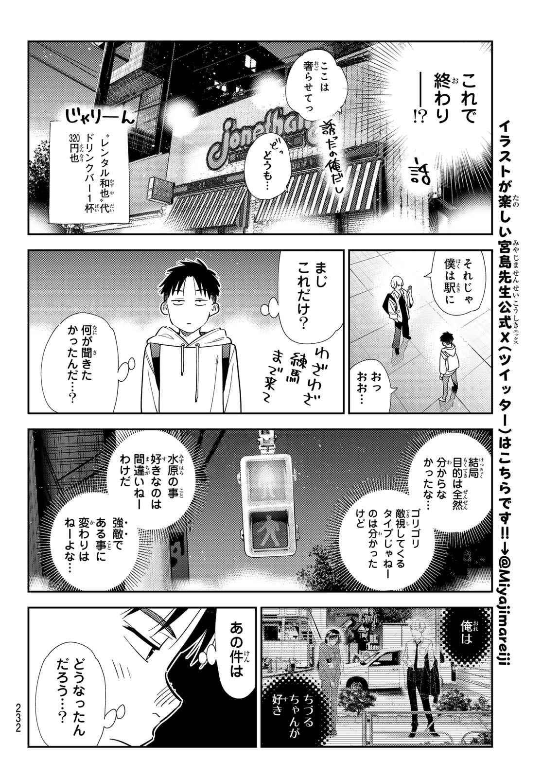 彼女、お借りします Chap 409 - Next Chap 410