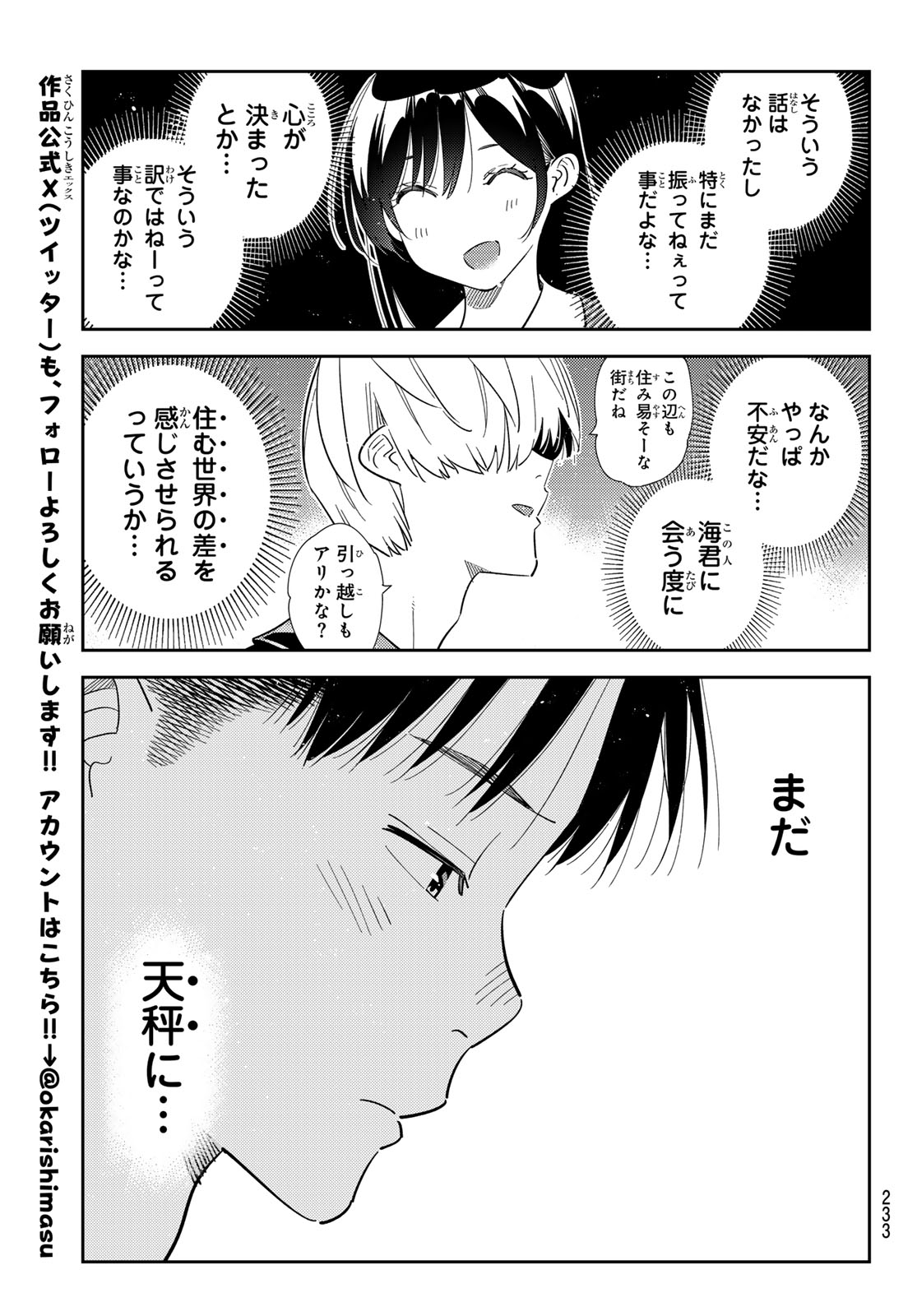 彼女、お借りします Chap 409 - Next Chap 410