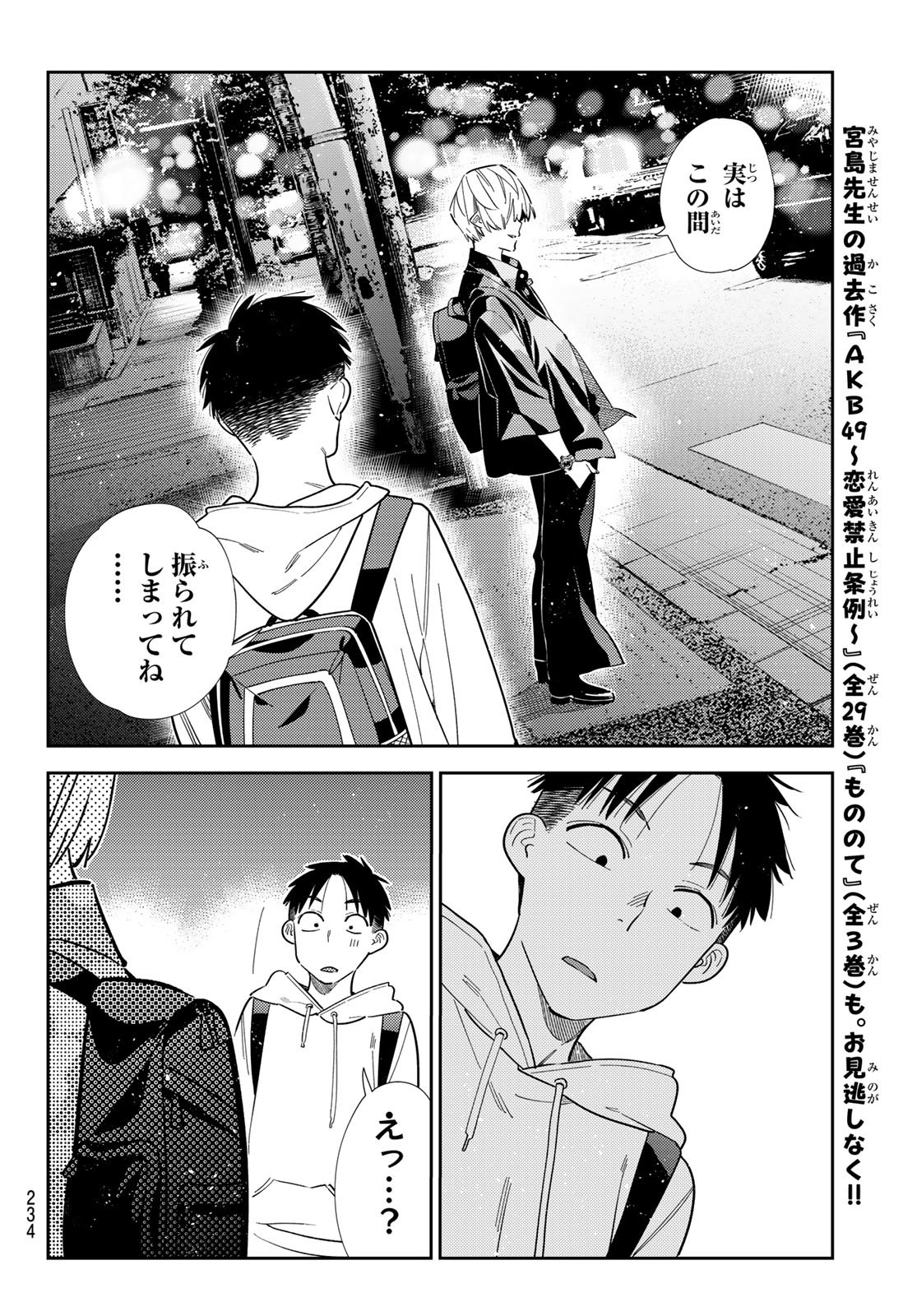 彼女、お借りします Chap 409 - Next Chap 410
