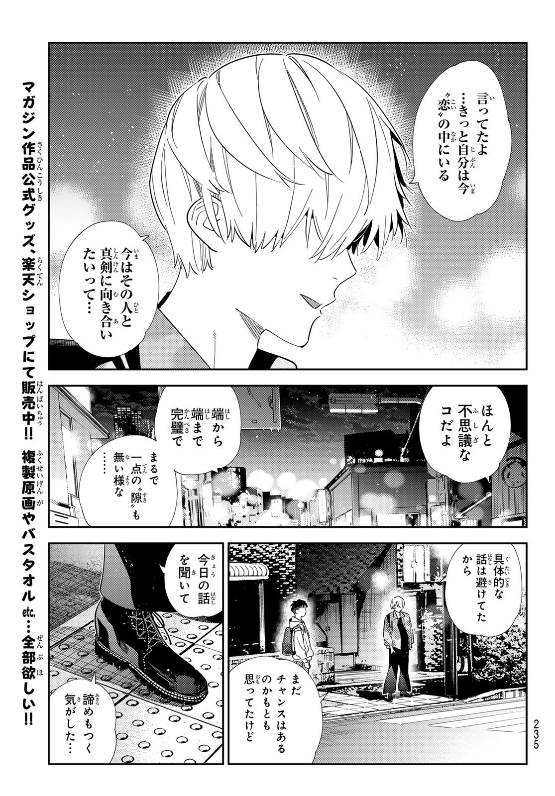 彼女、お借りします Chap 409 - Next Chap 410