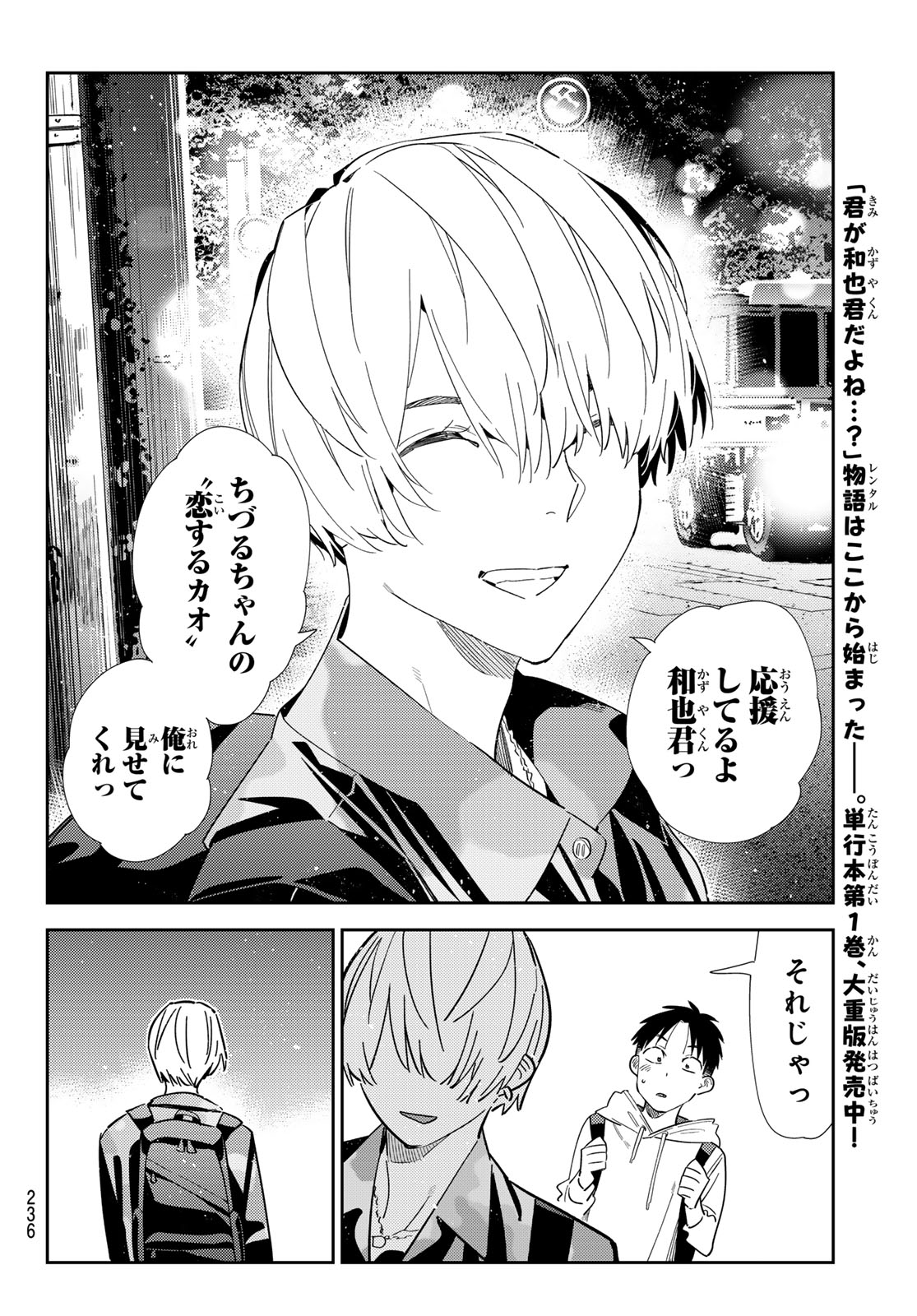 彼女、お借りします Chap 409 - Next Chap 410