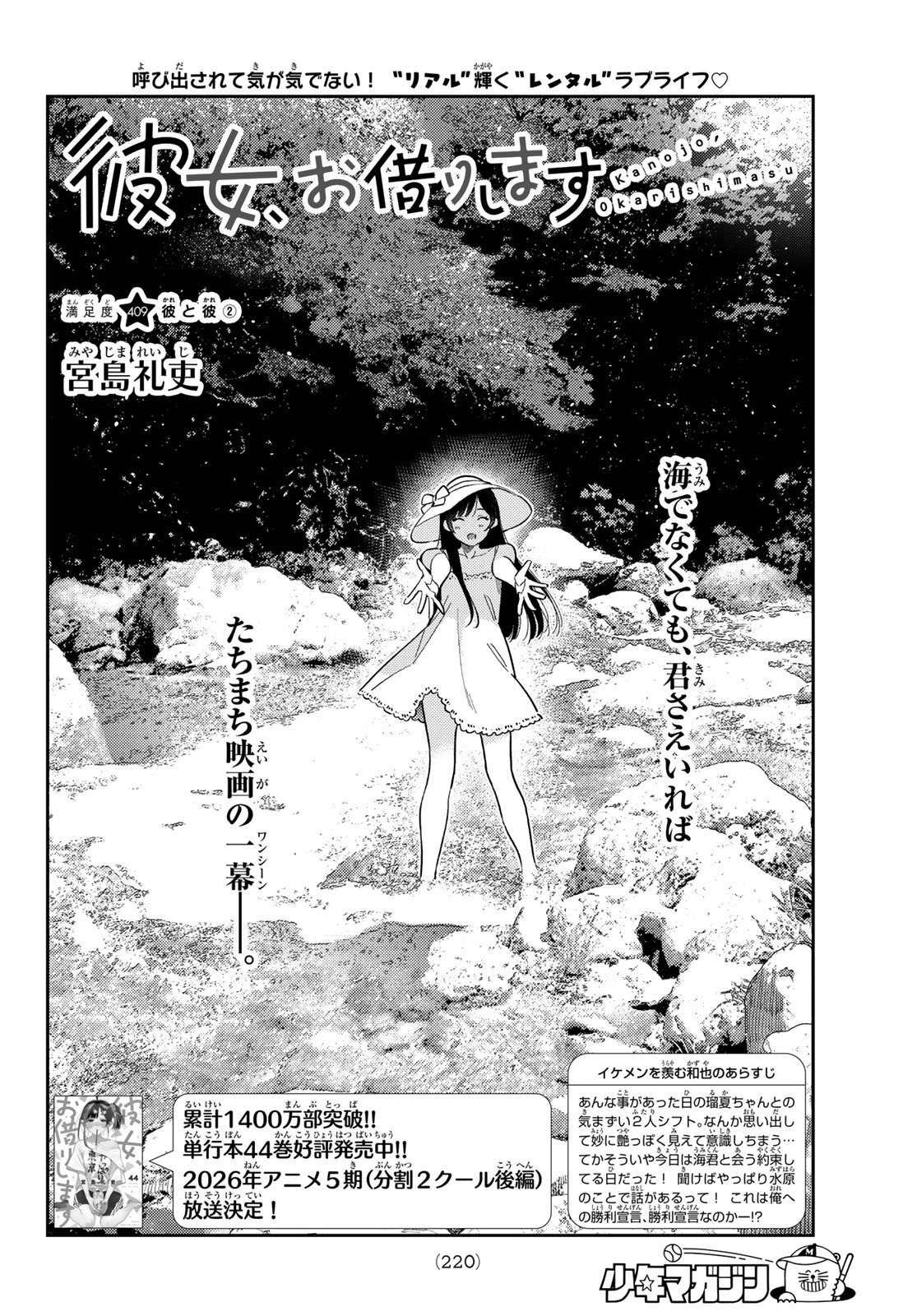 彼女、お借りします Chap 409 - Next Chap 410