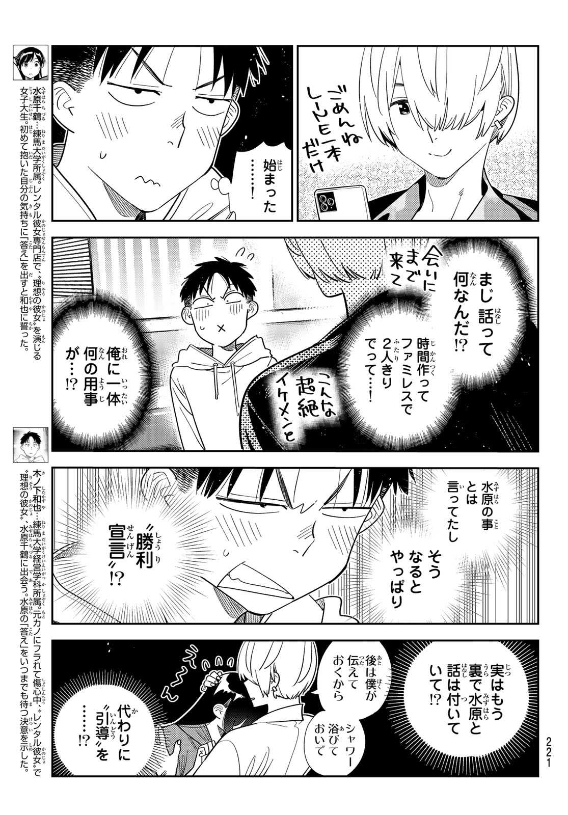 彼女、お借りします Chap 409 - Next Chap 410