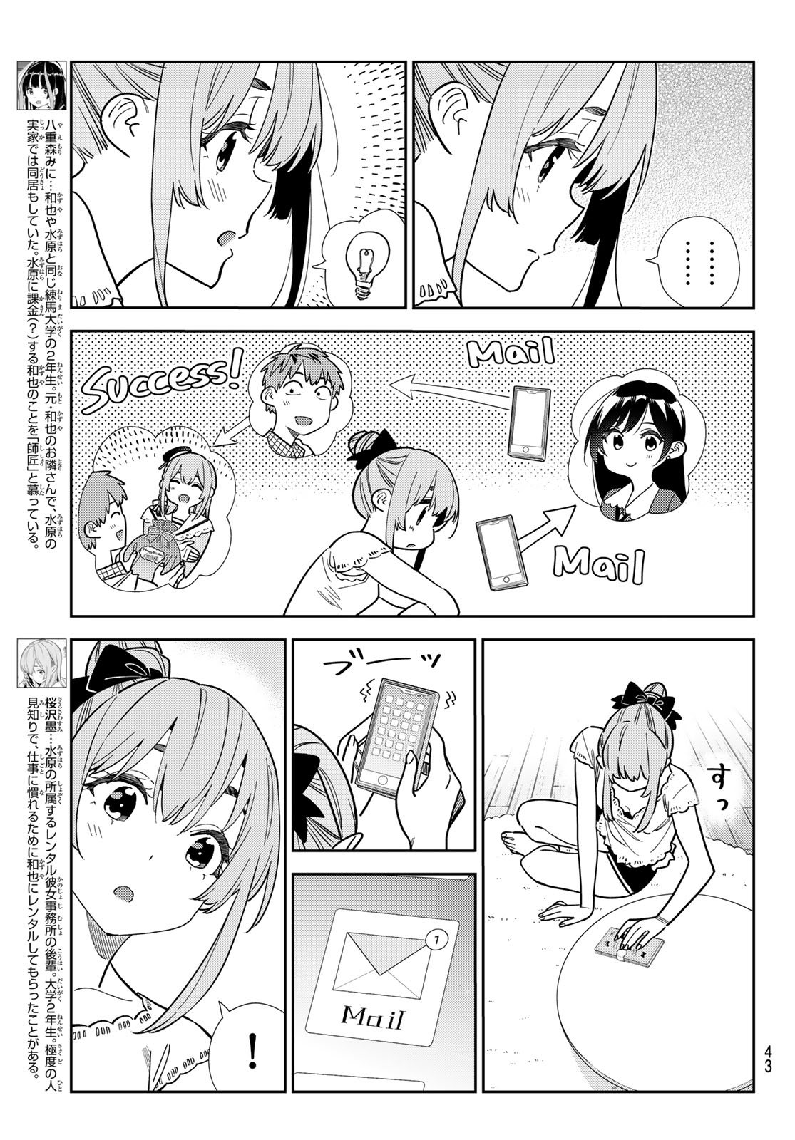 彼女、お借りします Chap 413 - Next Chap 414