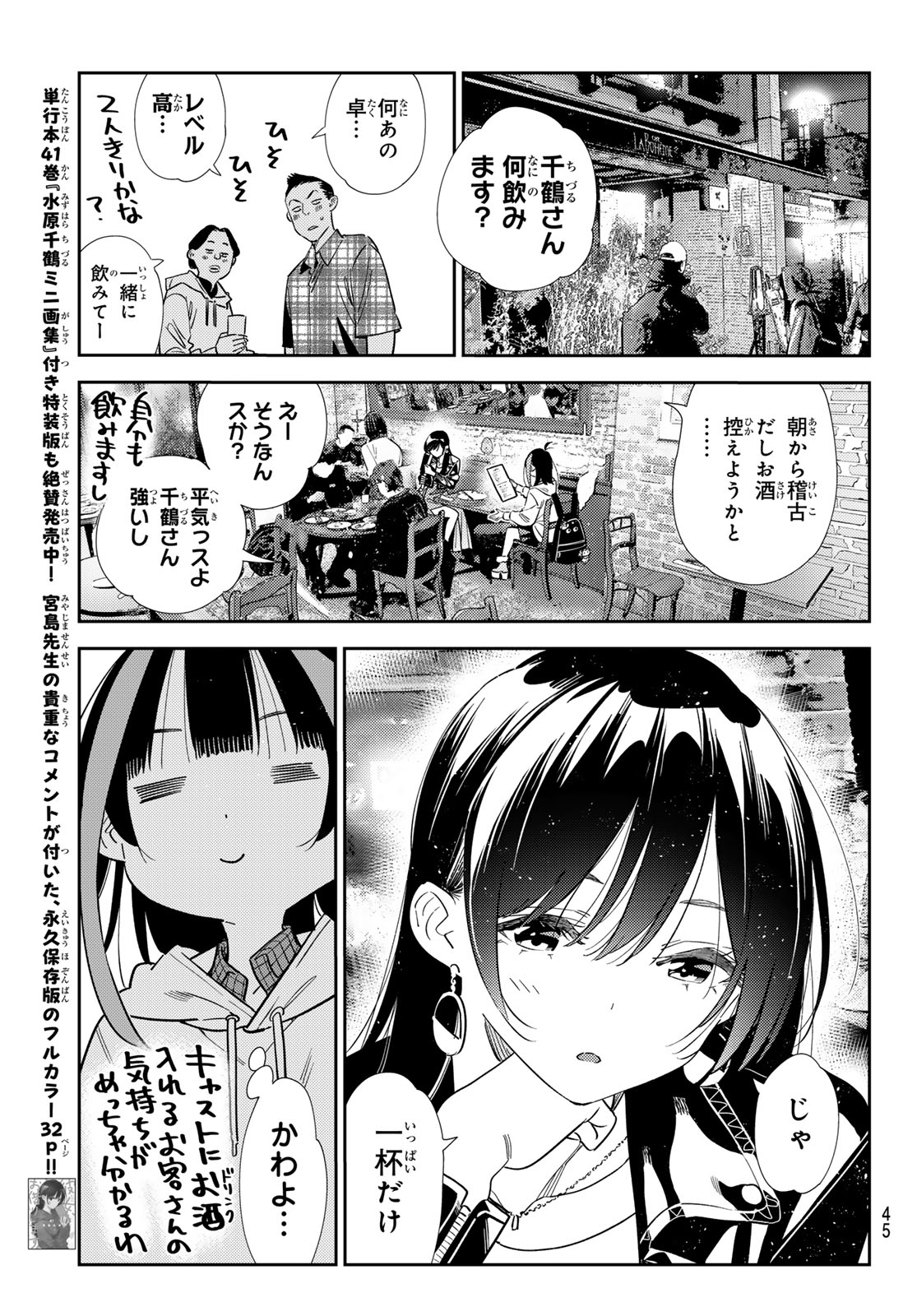 彼女、お借りします Chap 413 - Next Chap 414