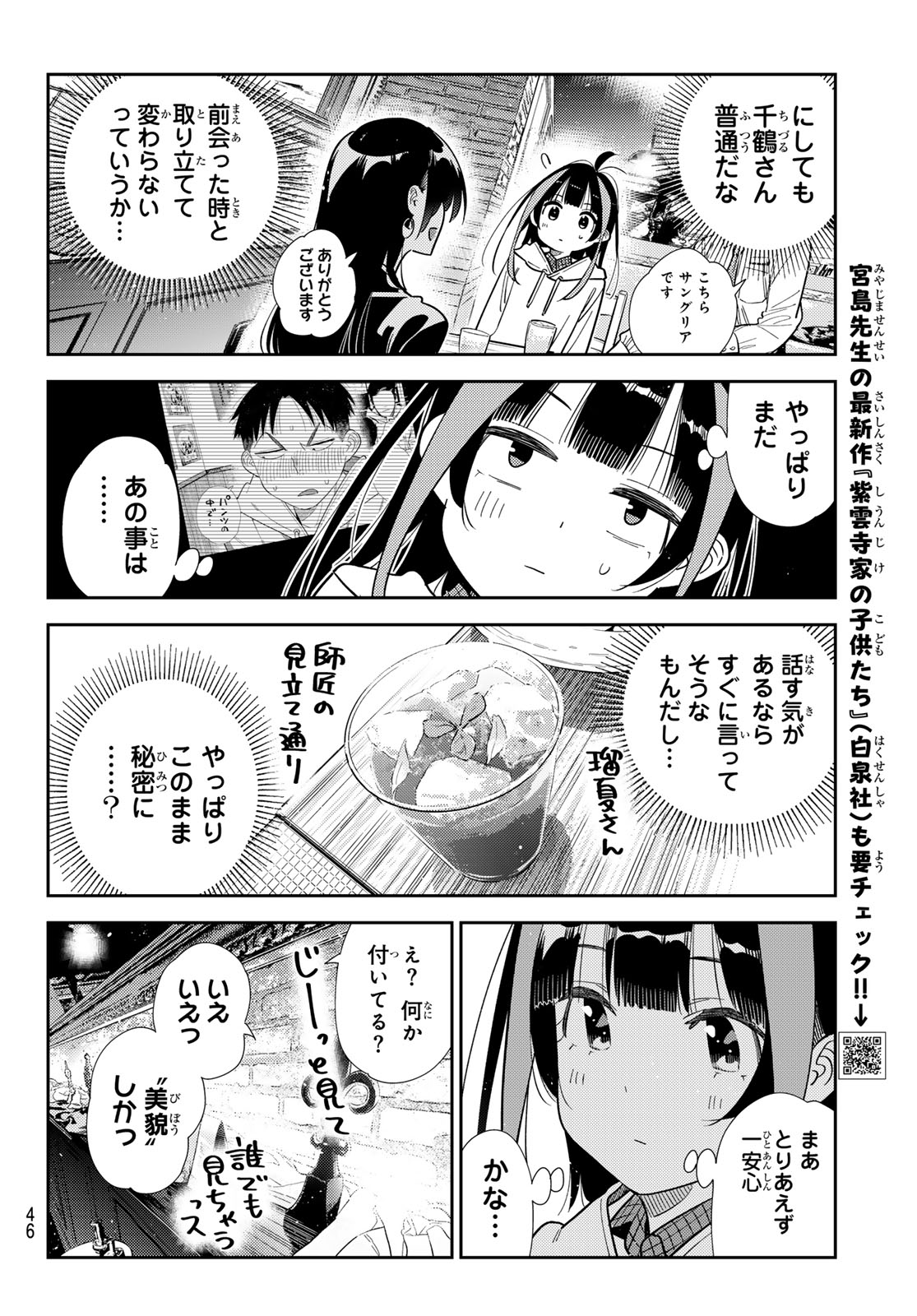 彼女、お借りします Chap 413 - Next Chap 414