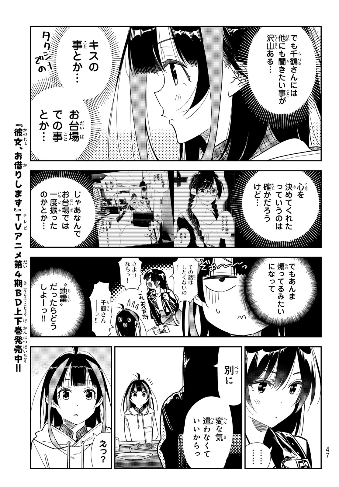 彼女、お借りします Chap 413 - Next Chap 414