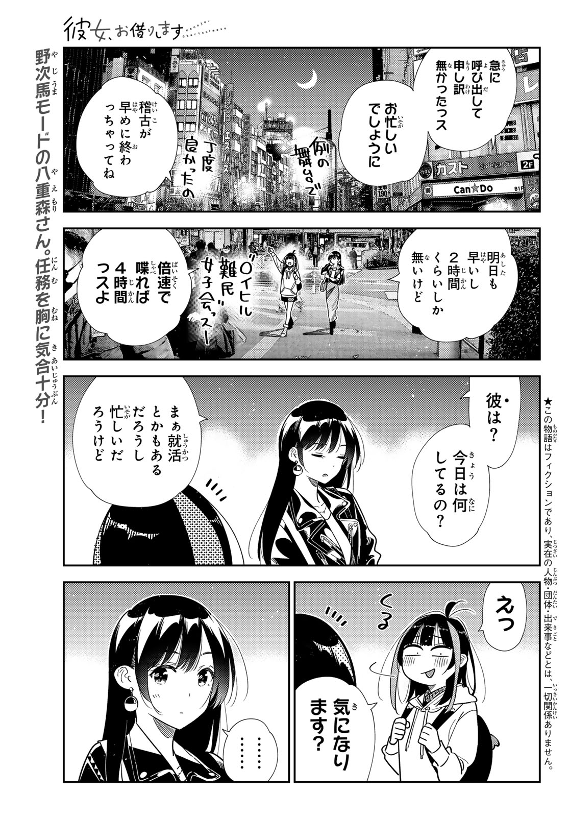 彼女、お借りします Chap 413 - Next Chap 414