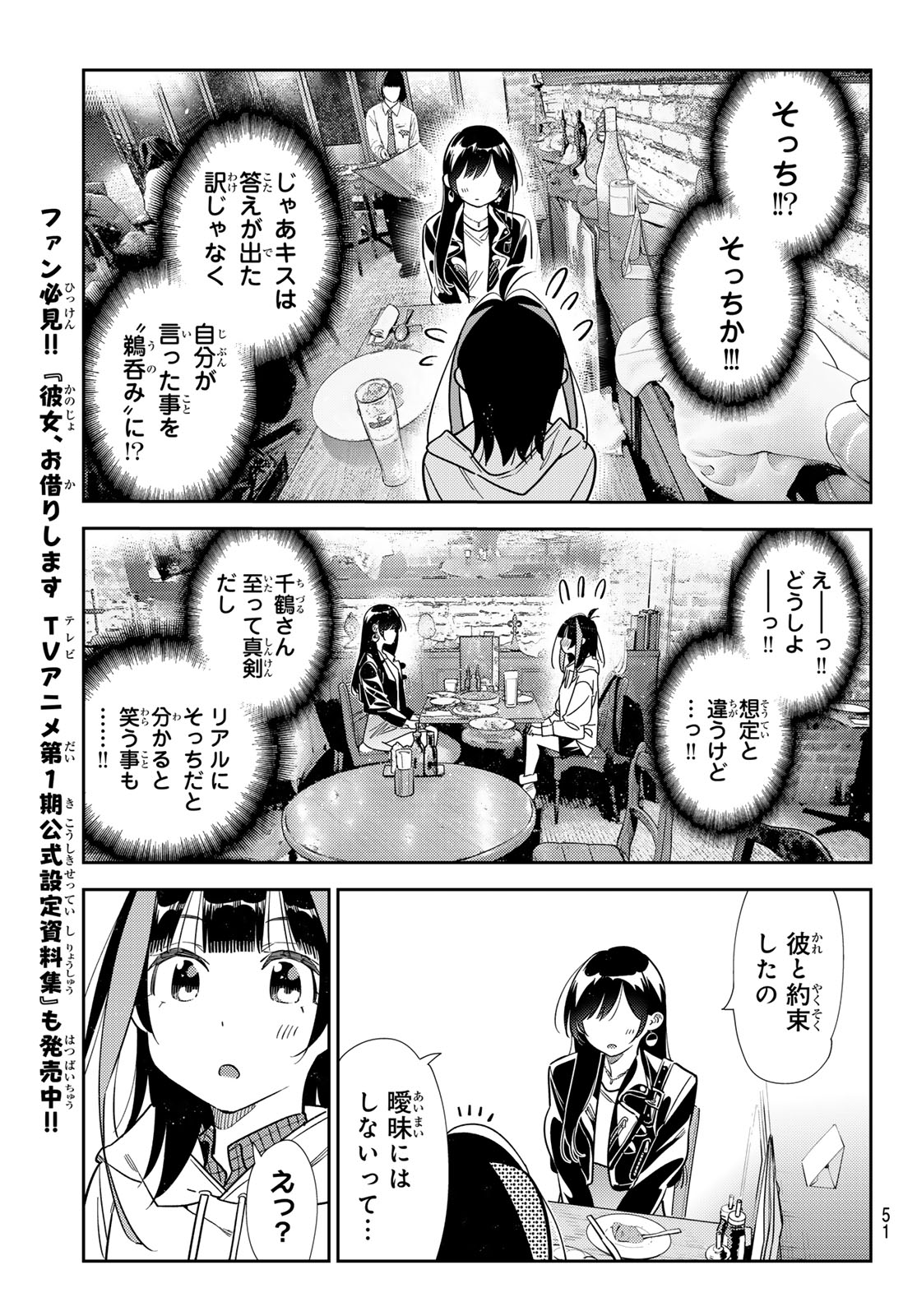 彼女、お借りします Chap 413 - Next Chap 414