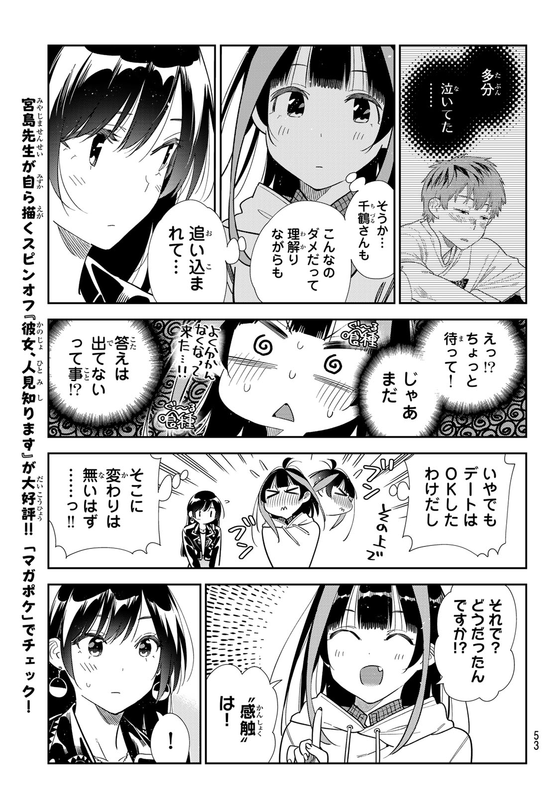 彼女、お借りします Chap 413 - Next Chap 414