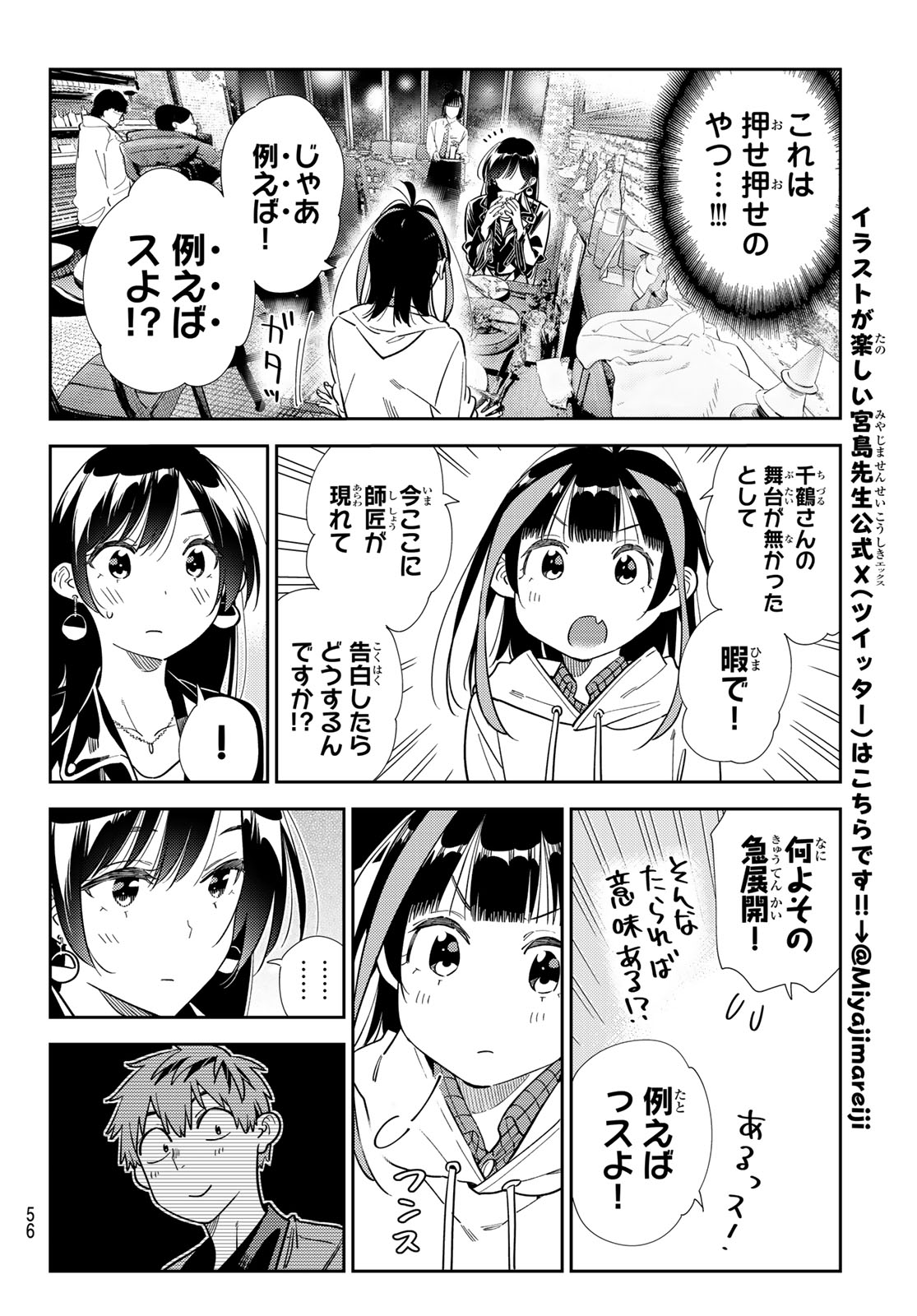 彼女、お借りします Chap 413 - Next Chap 414