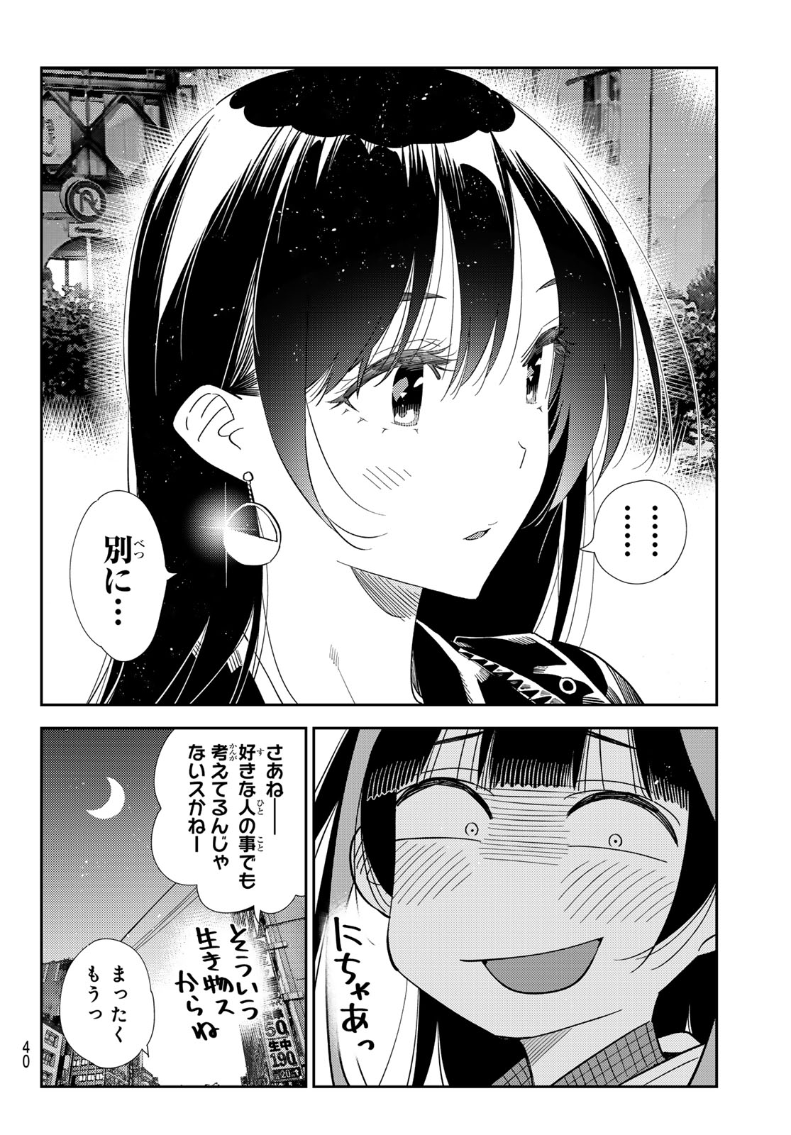 彼女、お借りします Chap 413 - Next Chap 414