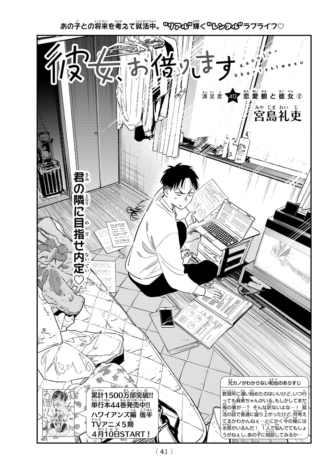 彼女、お借りします Chap 413 - Next Chap 414
