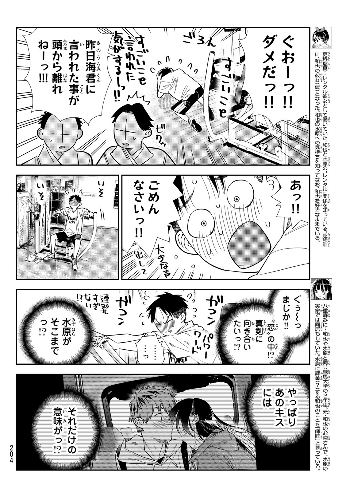 彼女、お借りします Chap 410 - Next Chap 411