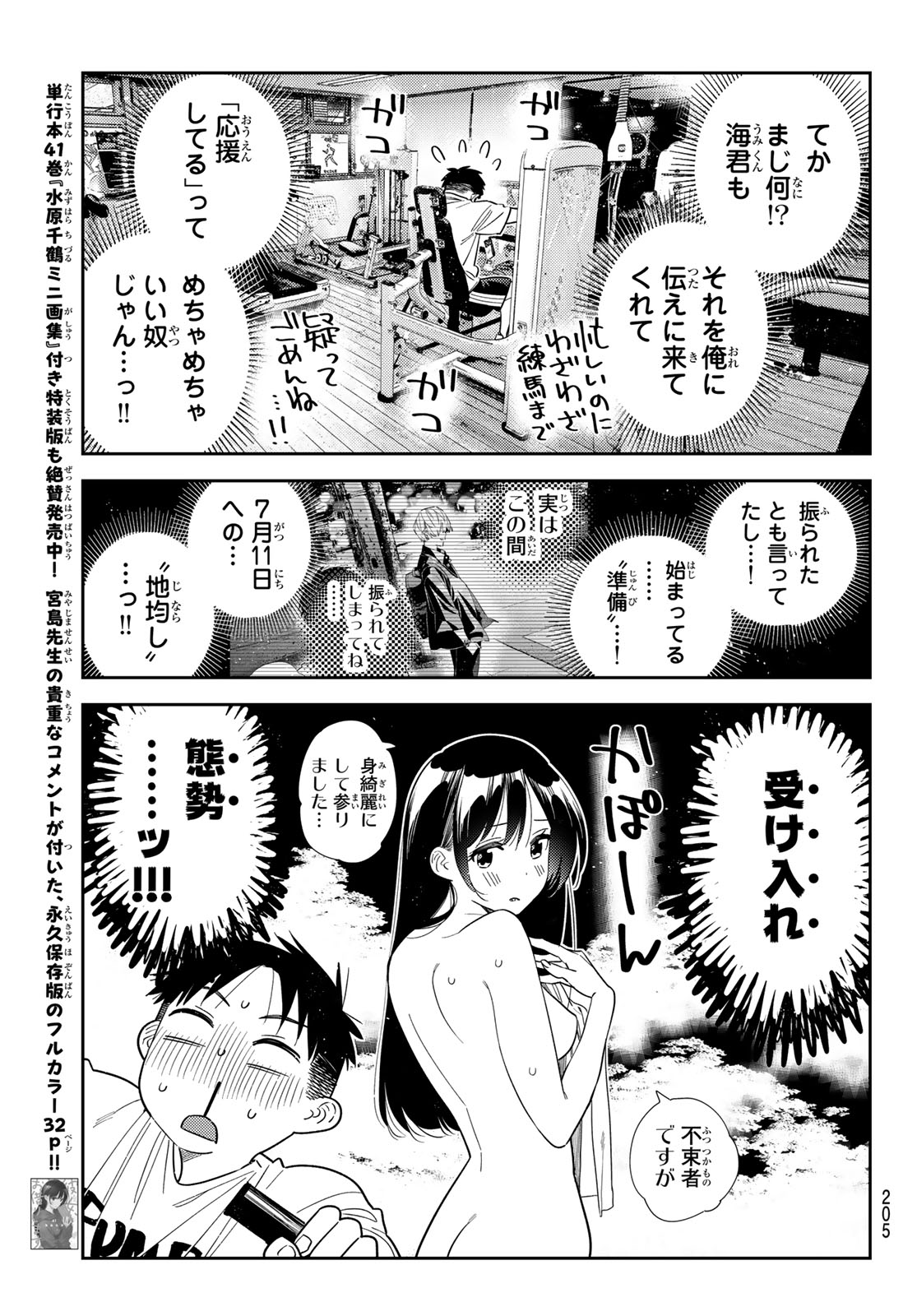 彼女、お借りします Chap 410 - Next Chap 411