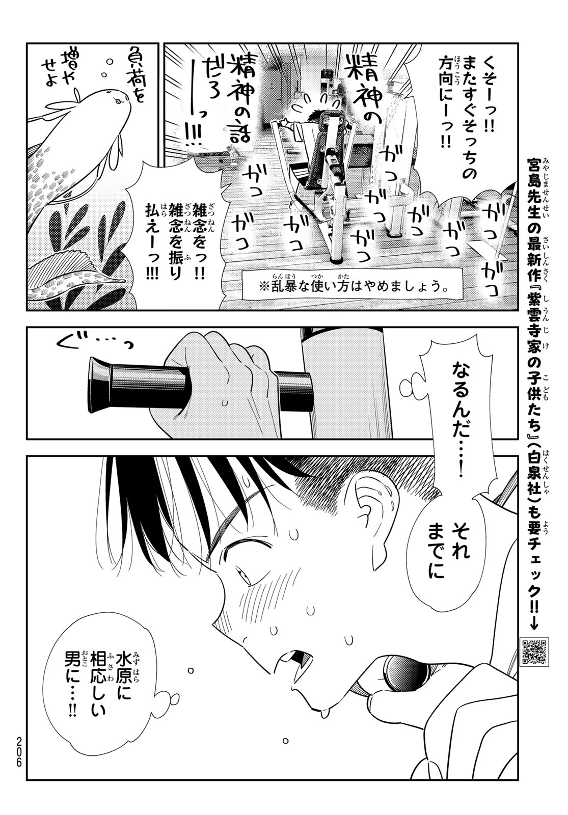 彼女、お借りします Chap 410 - Next Chap 411