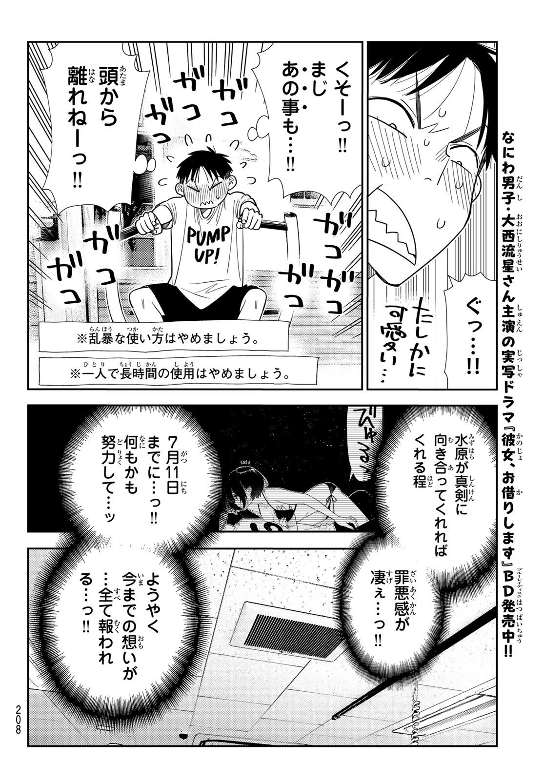 彼女、お借りします Chap 410 - Next Chap 411