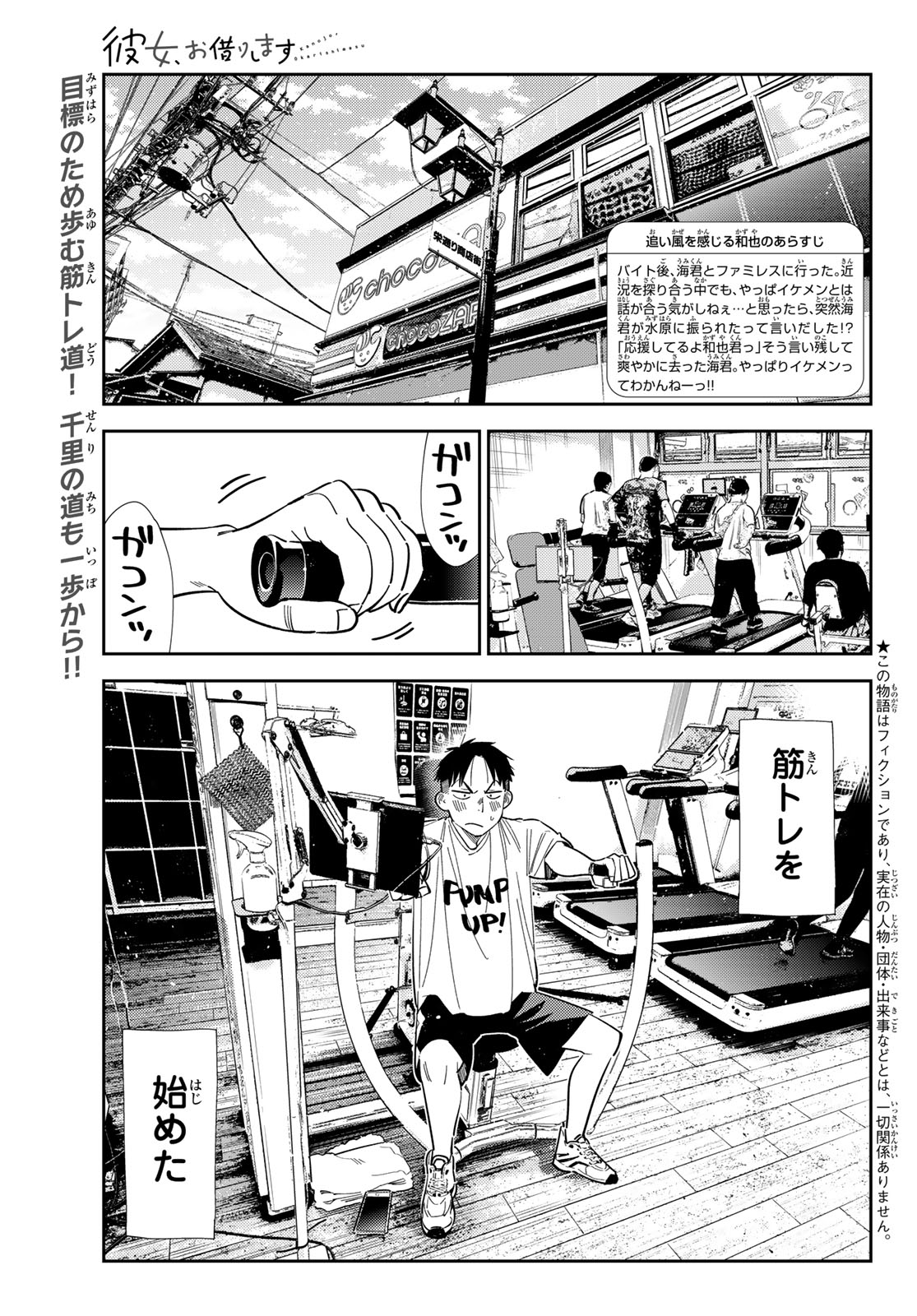 彼女、お借りします Chap 410 - Next Chap 411