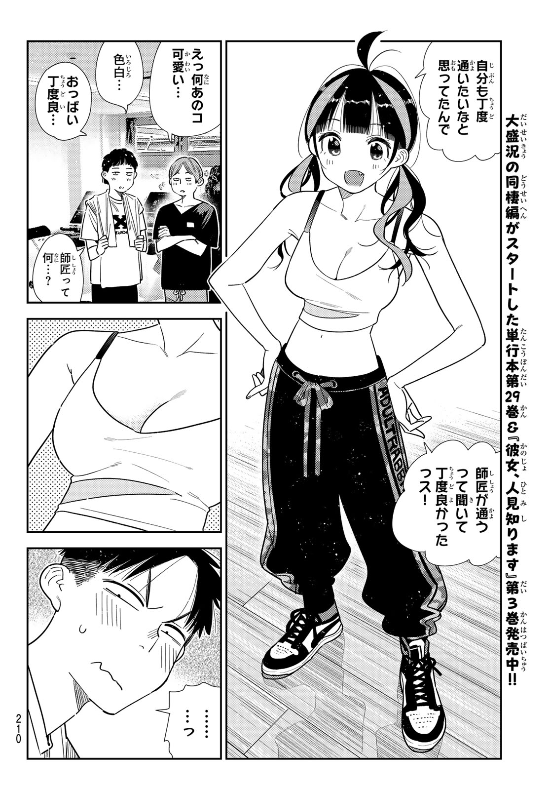 彼女、お借りします Chap 410 - Next Chap 411