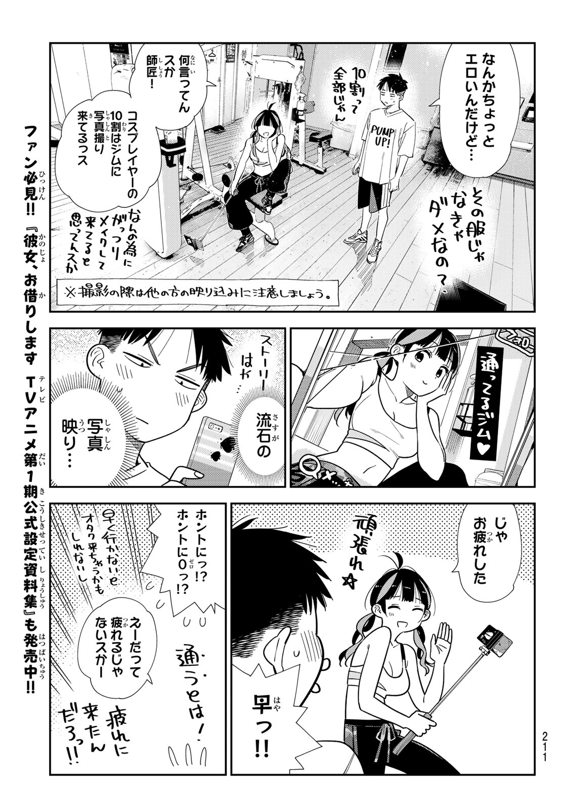 彼女、お借りします Chap 410 - Next Chap 411