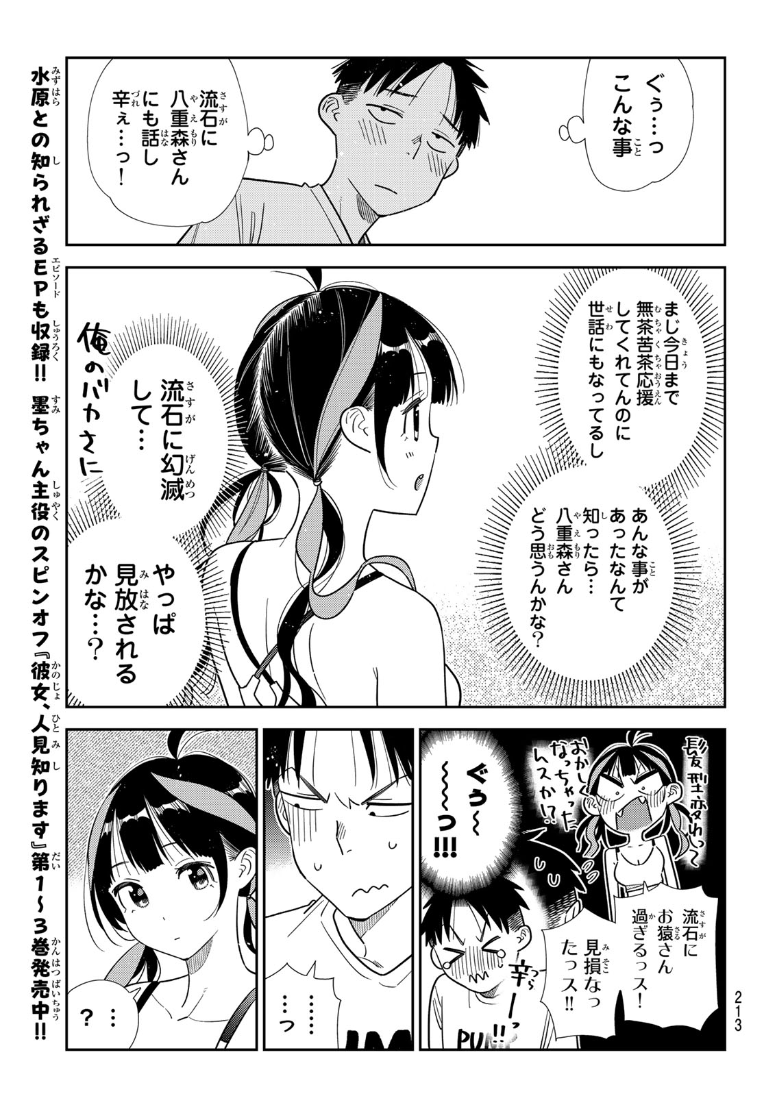 彼女、お借りします Chap 410 - Next Chap 411