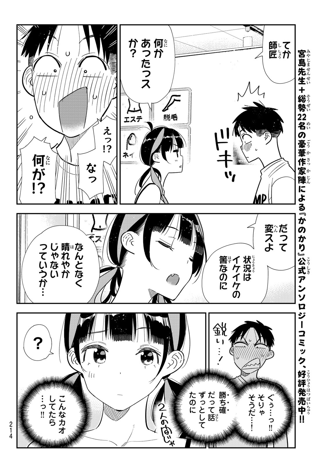 彼女、お借りします Chap 410 - Next Chap 411