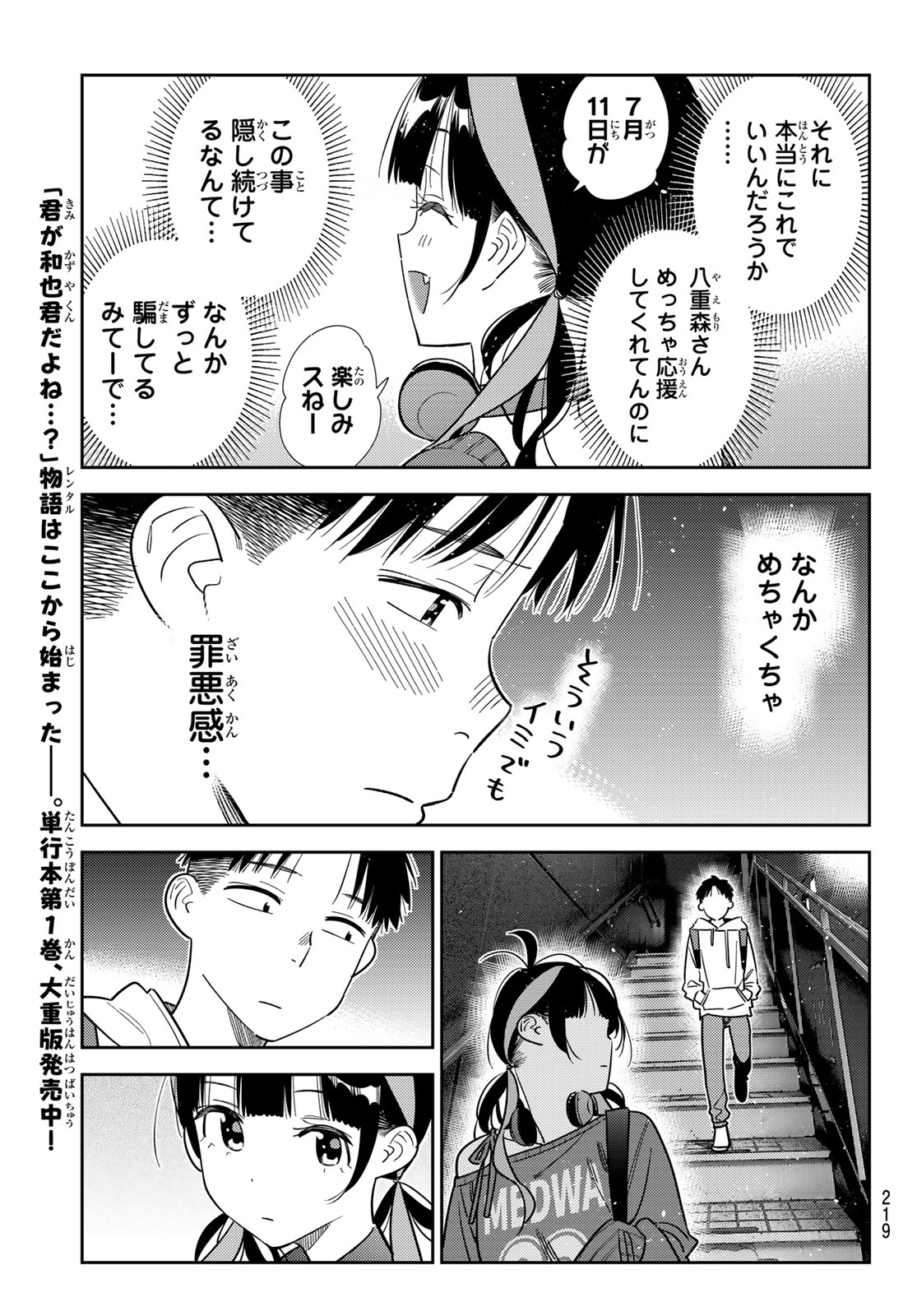 彼女、お借りします Chap 410 - Next Chap 411