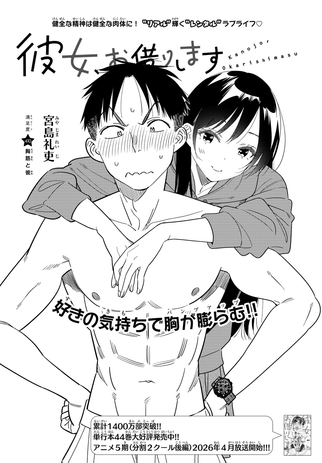 彼女、お借りします Chap 410 - Next Chap 411