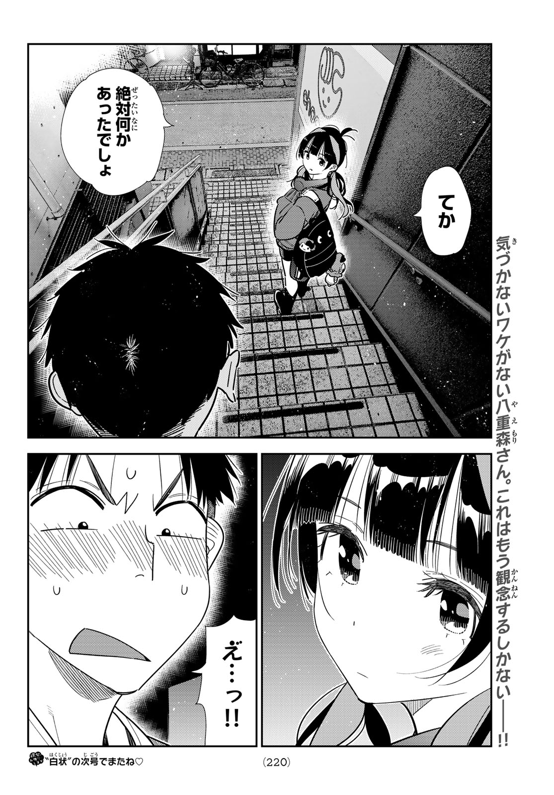 彼女、お借りします Chap 410 - Next Chap 411
