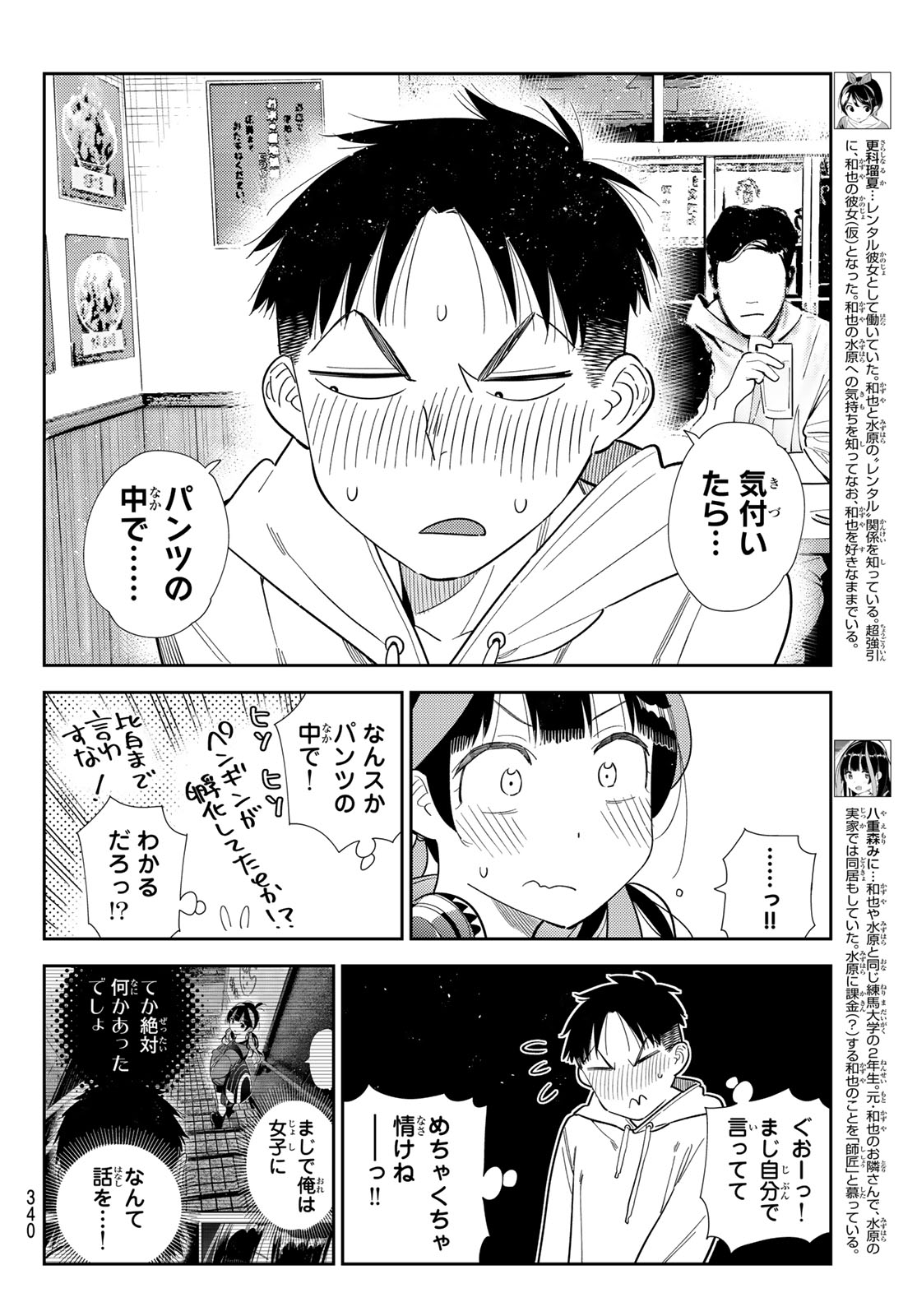 彼女、お借りします Chap 411 - Next Chap 412