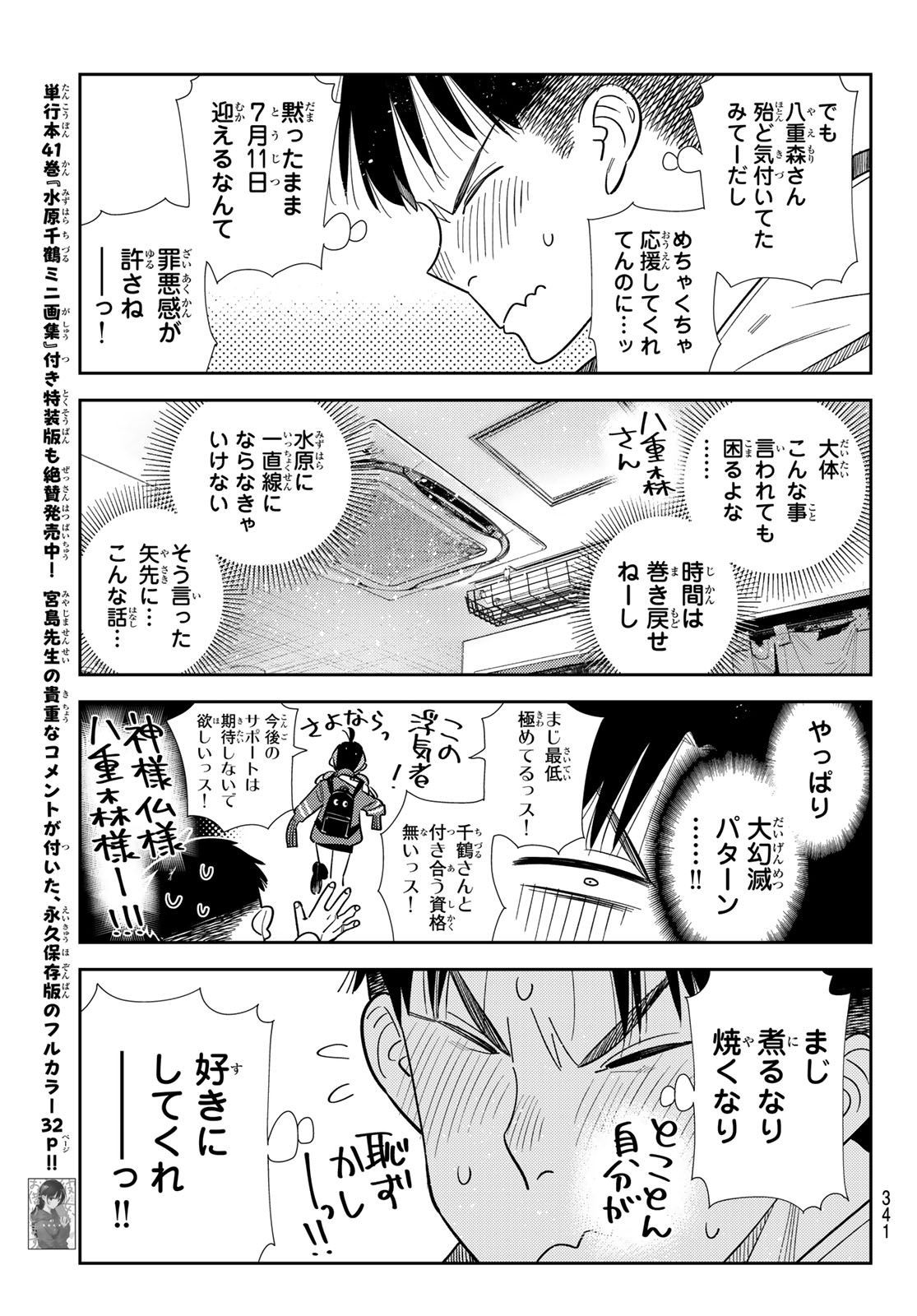 彼女、お借りします Chap 411 - Next Chap 412