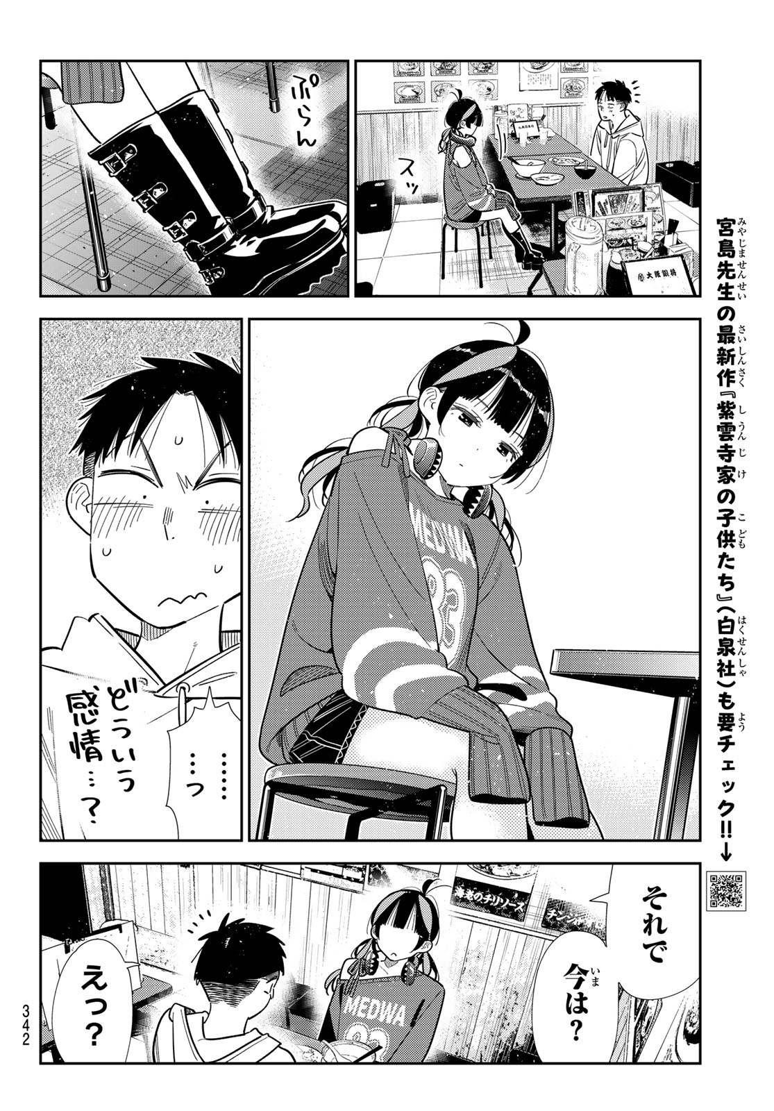 彼女、お借りします Chap 411 - Next Chap 412