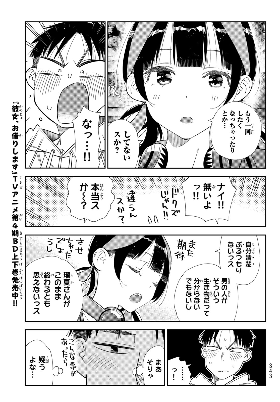 彼女、お借りします Chap 411 - Next Chap 412