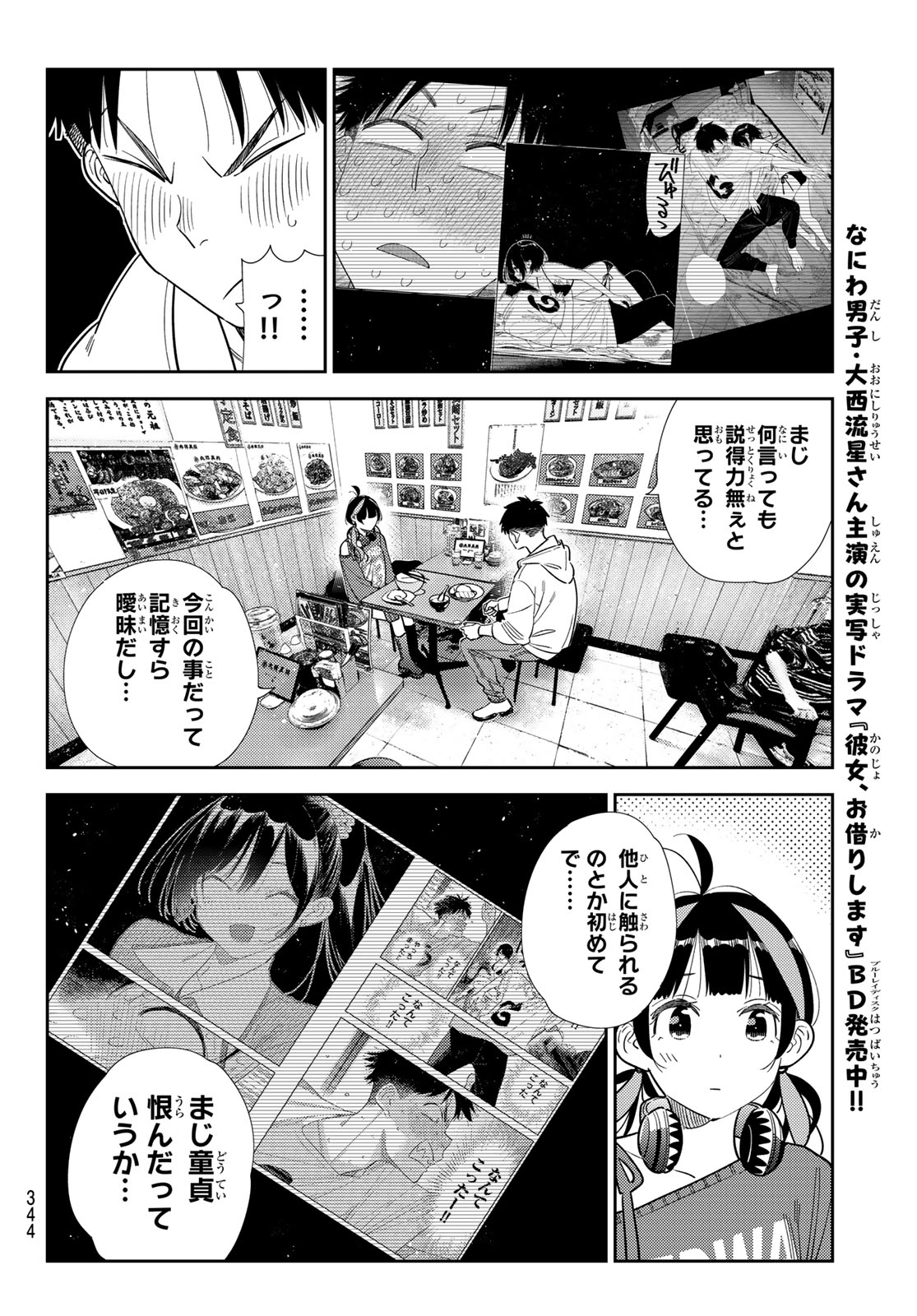 彼女、お借りします Chap 411 - Next Chap 412