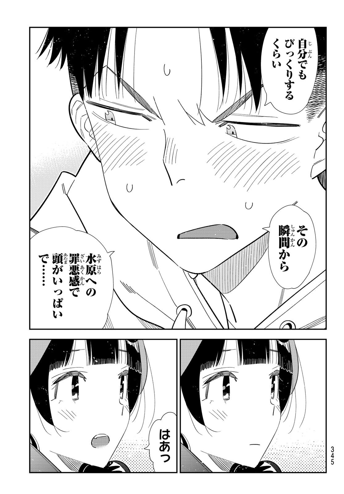 彼女、お借りします Chap 411 - Next Chap 412