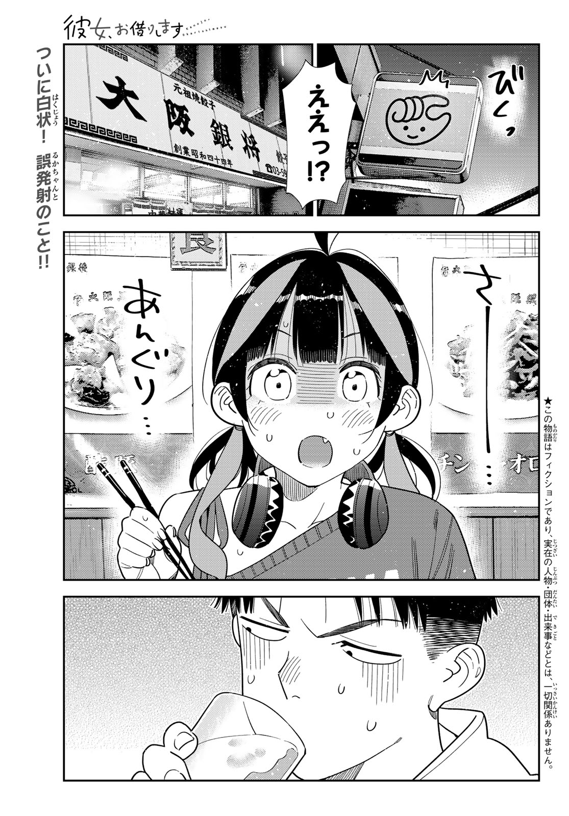 彼女、お借りします Chap 411 - Next Chap 412