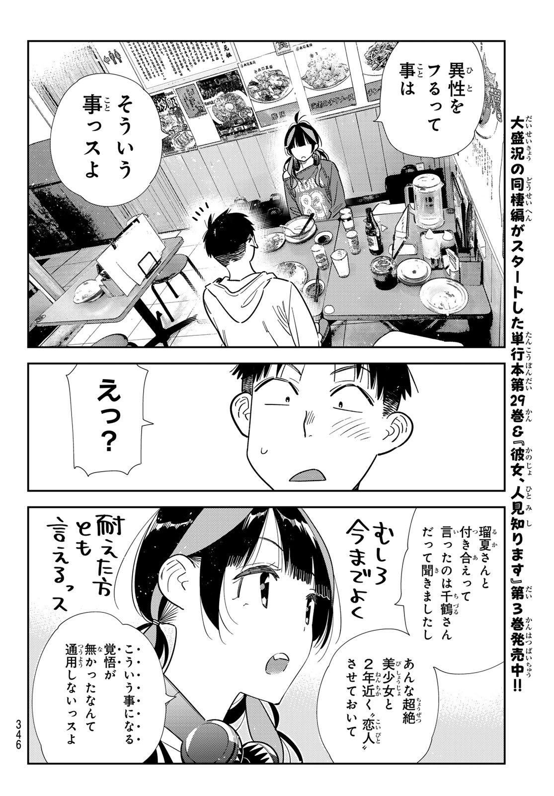 彼女、お借りします Chap 411 - Next Chap 412