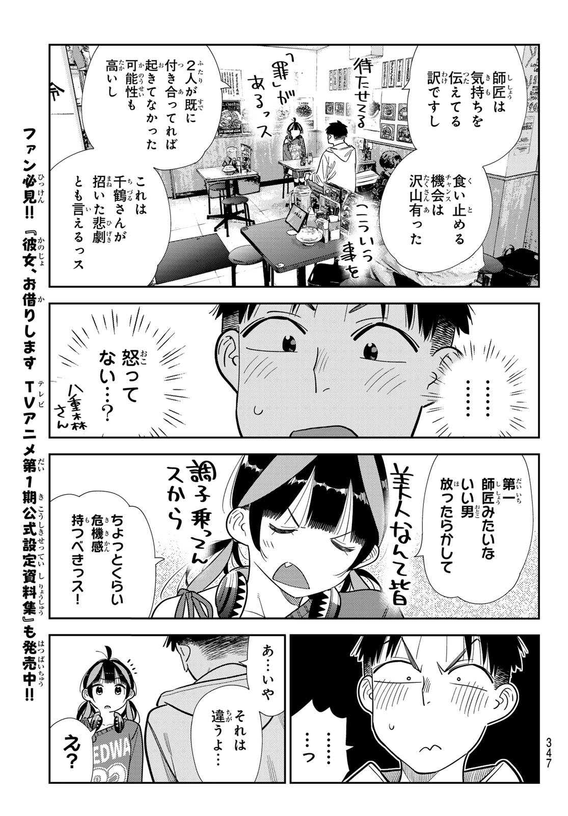 彼女、お借りします Chap 411 - Next Chap 412