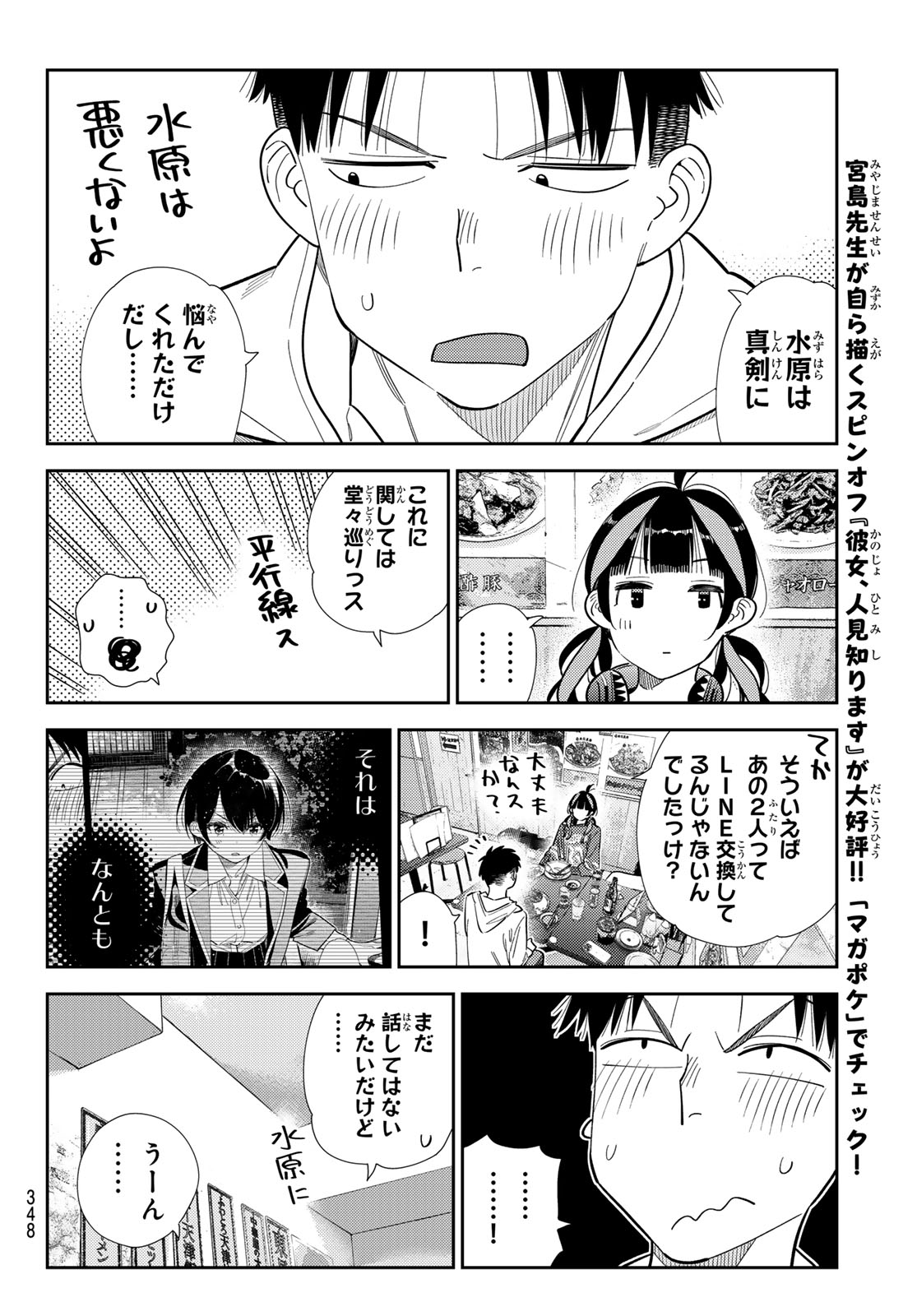 彼女、お借りします Chap 411 - Next Chap 412