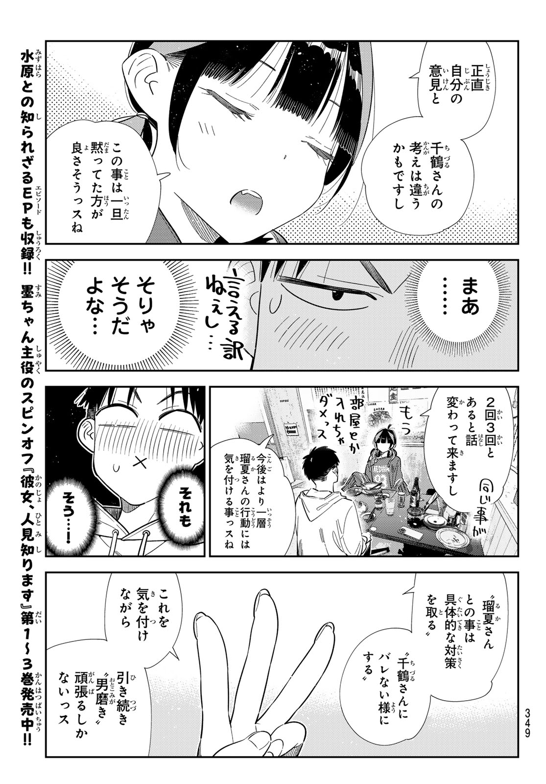 彼女、お借りします Chap 411 - Next Chap 412