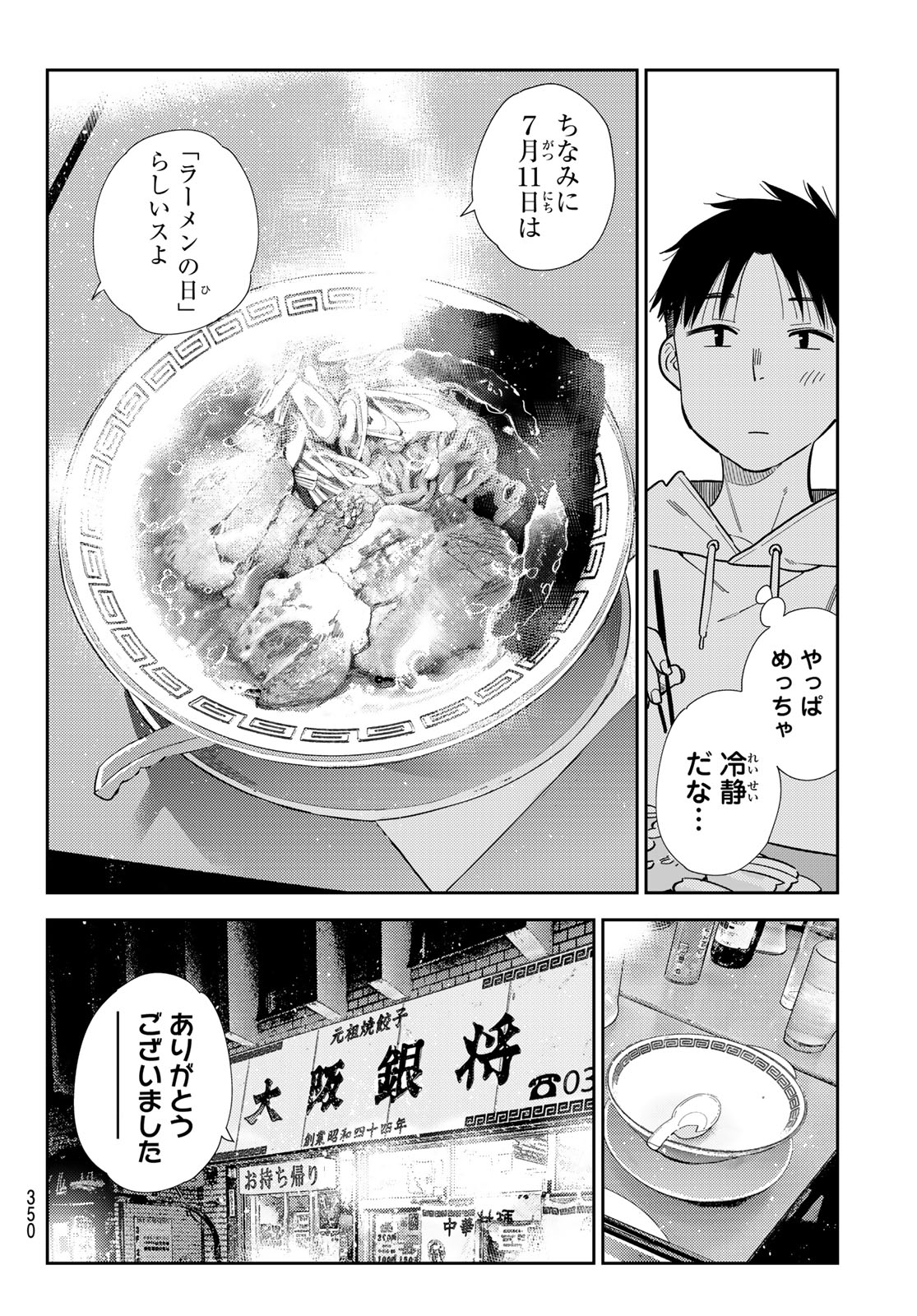 彼女、お借りします Chap 411 - Next Chap 412